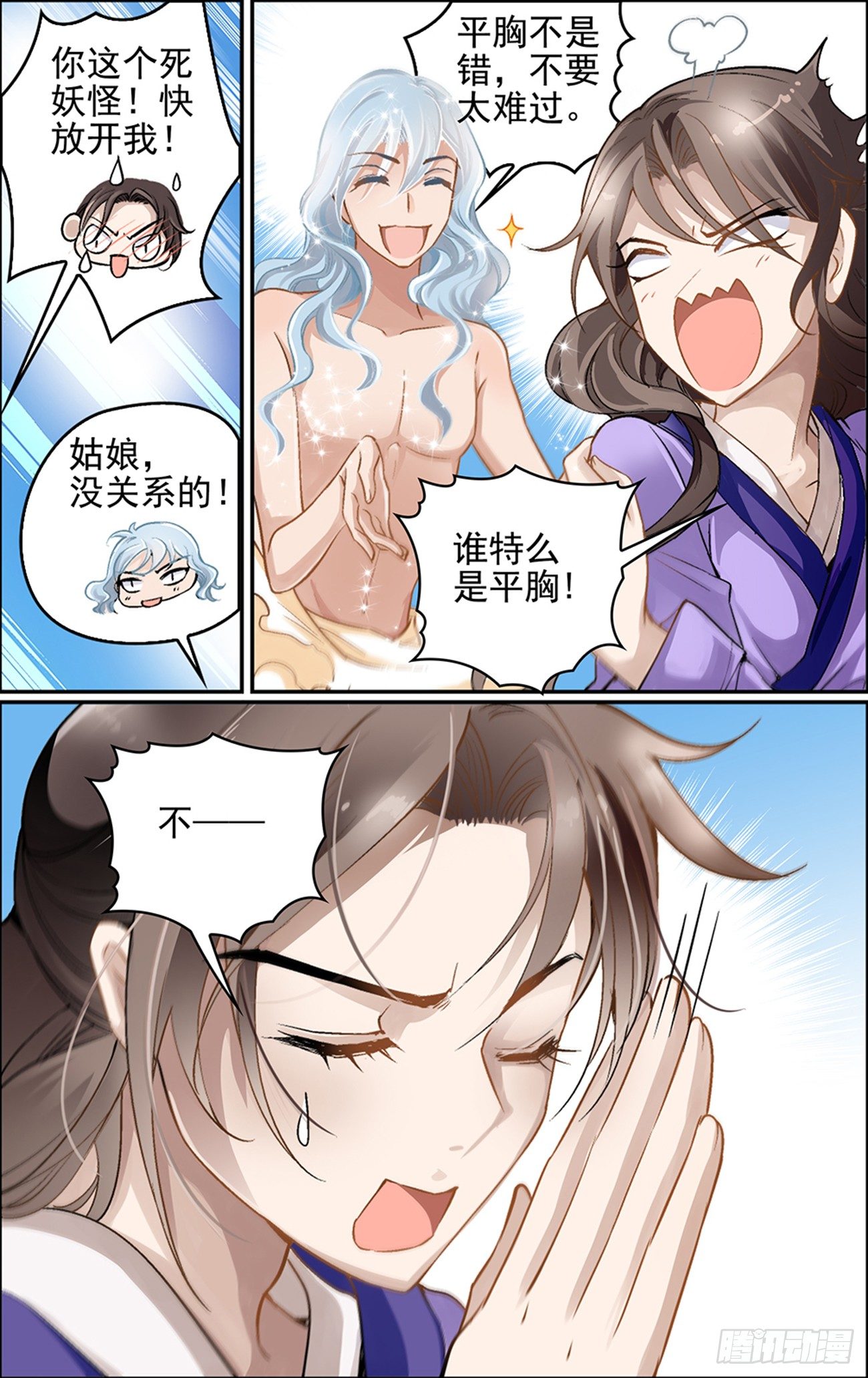 第二话 大妖怪也玩以身相许？1