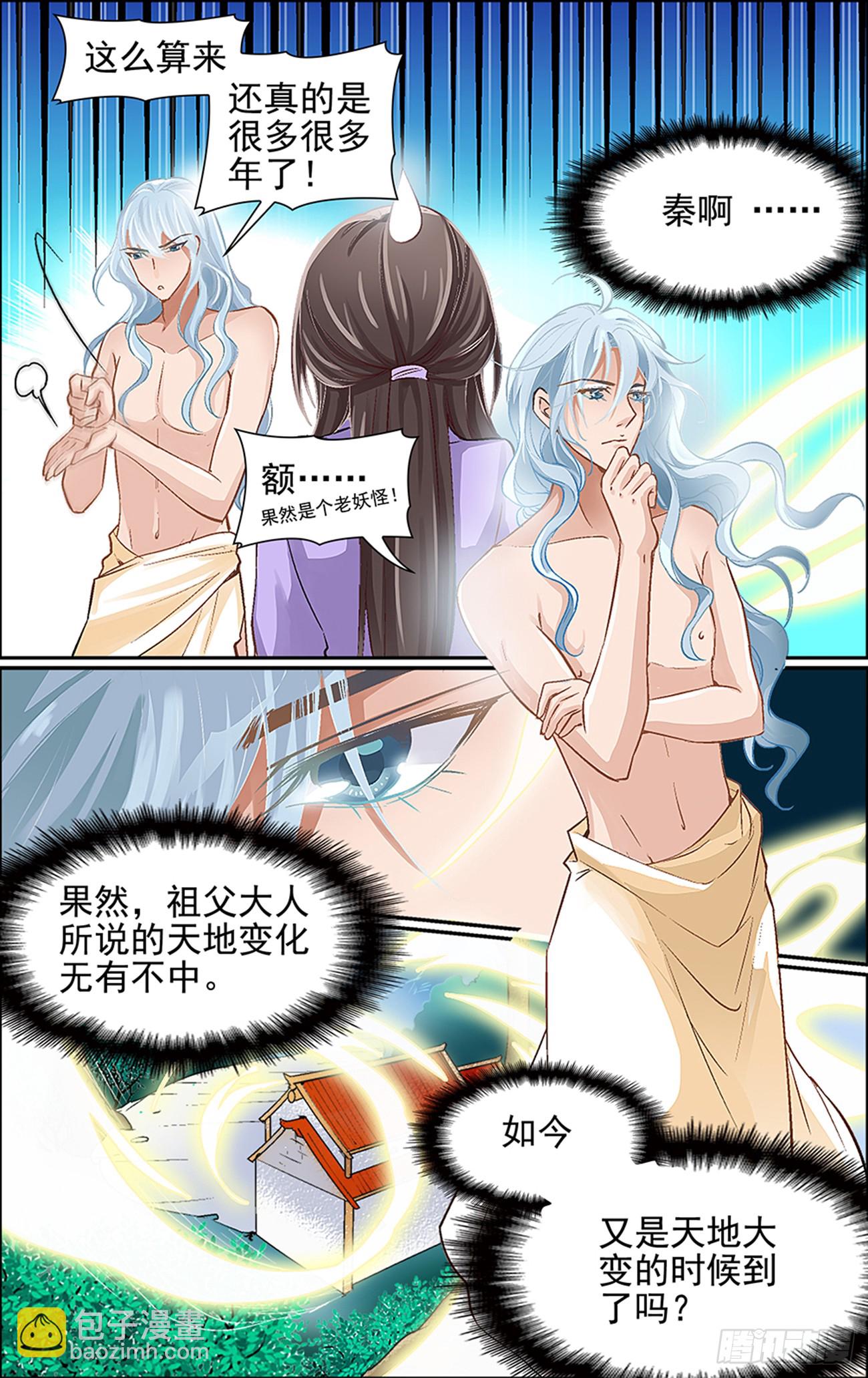 第二话 大妖怪也玩以身相许？10