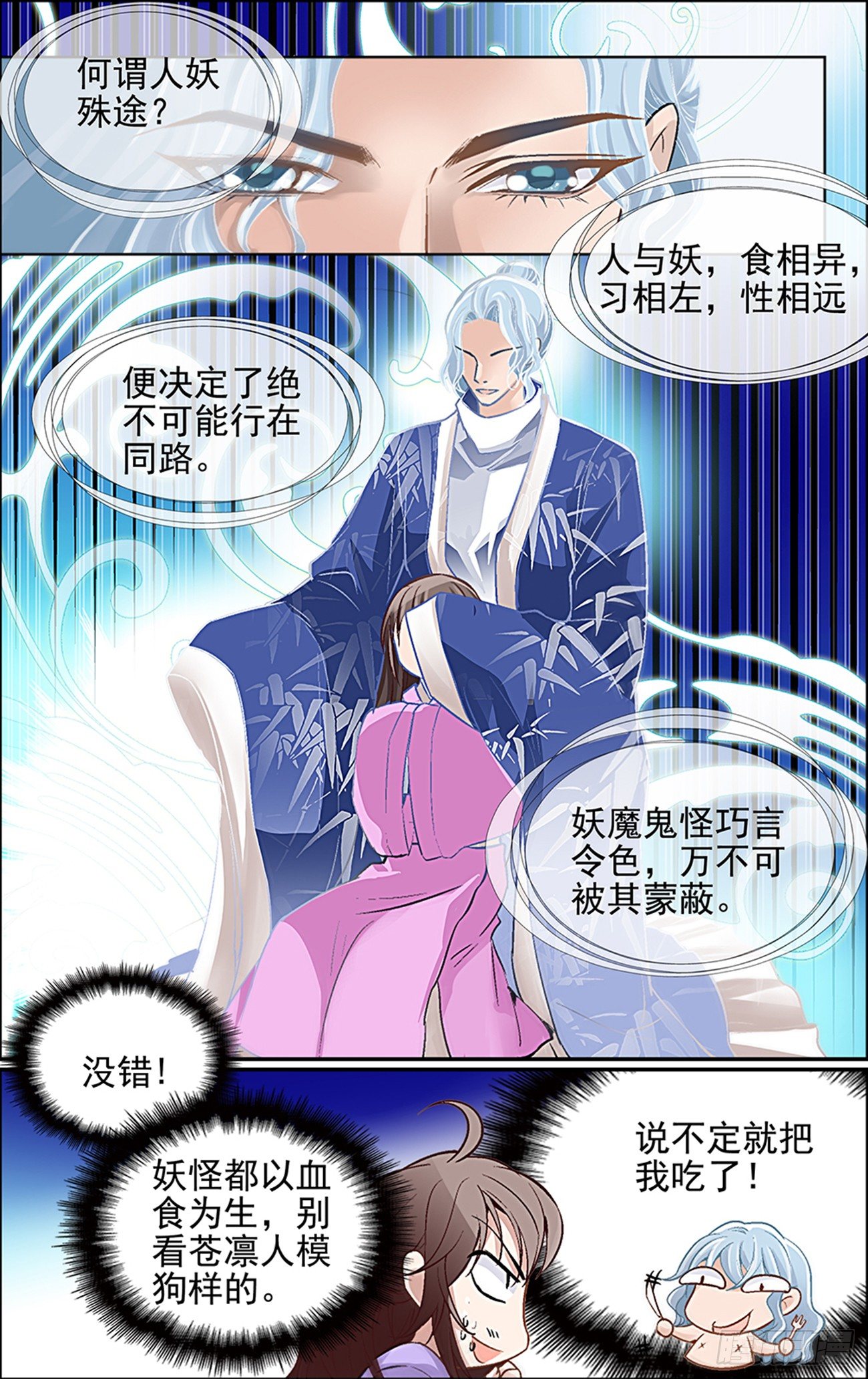第二话 大妖怪也玩以身相许？13