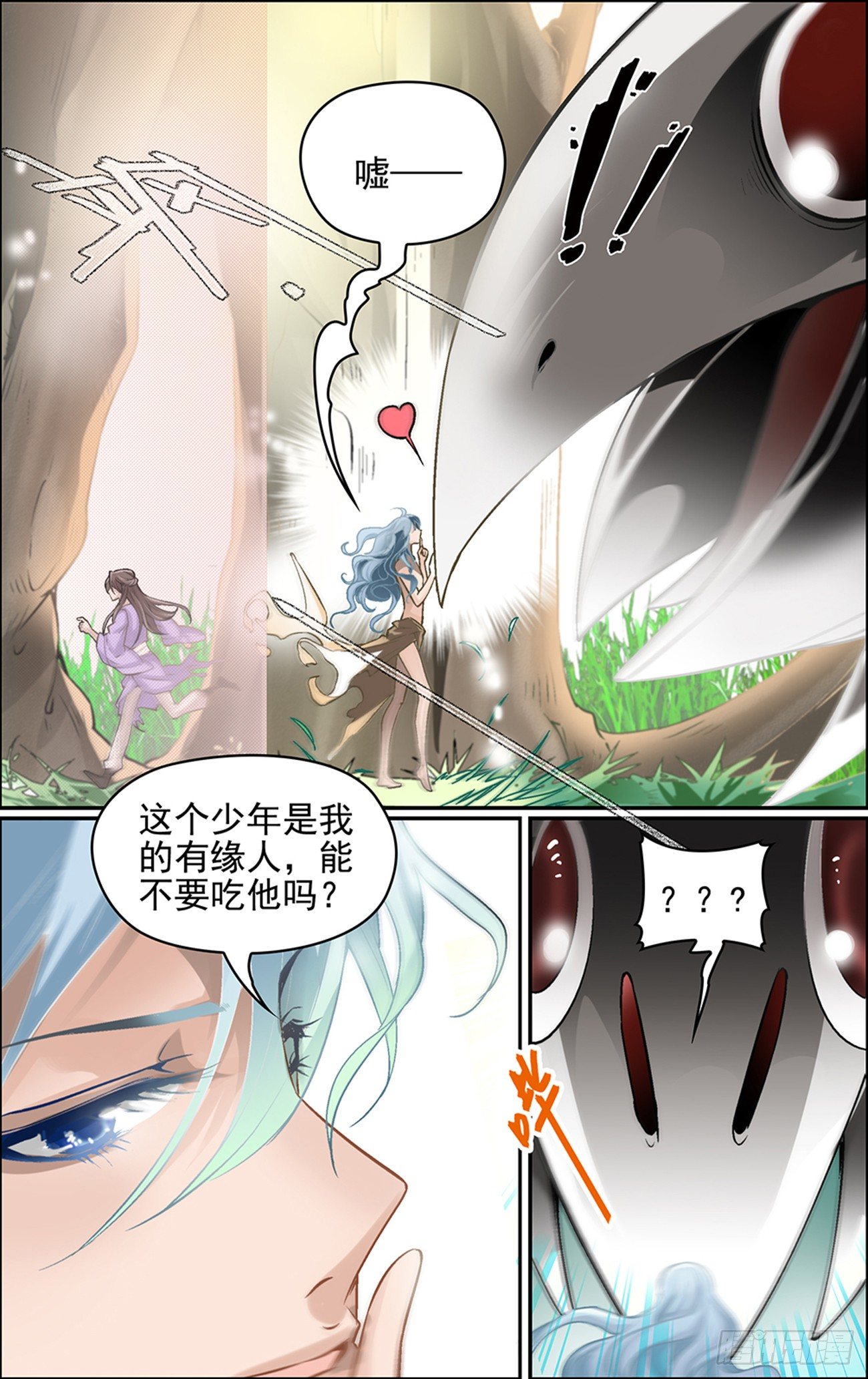 第二话 大妖怪也玩以身相许？15