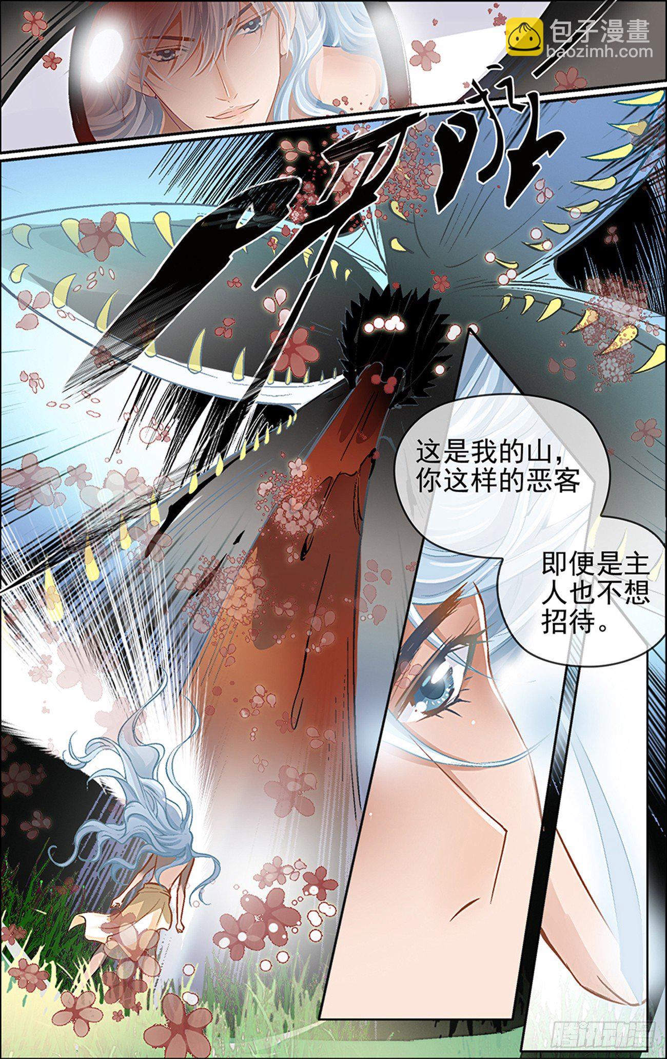 第二话 大妖怪也玩以身相许？16