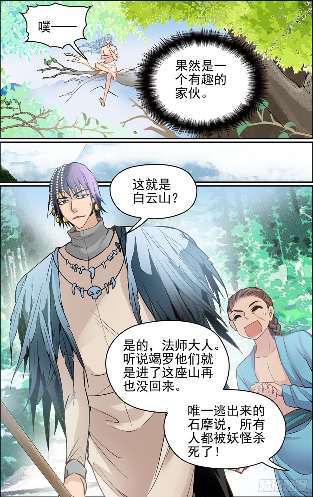 第二话 大妖怪也玩以身相许？19