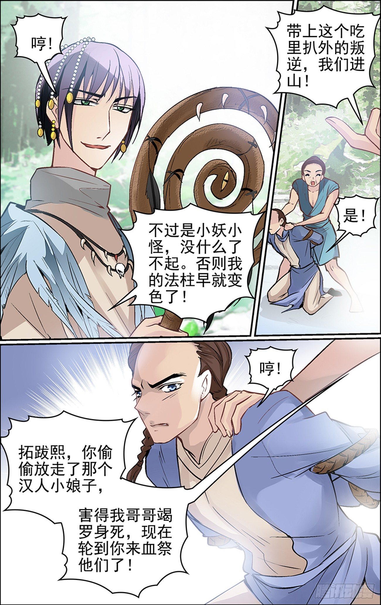 第二话 大妖怪也玩以身相许？20