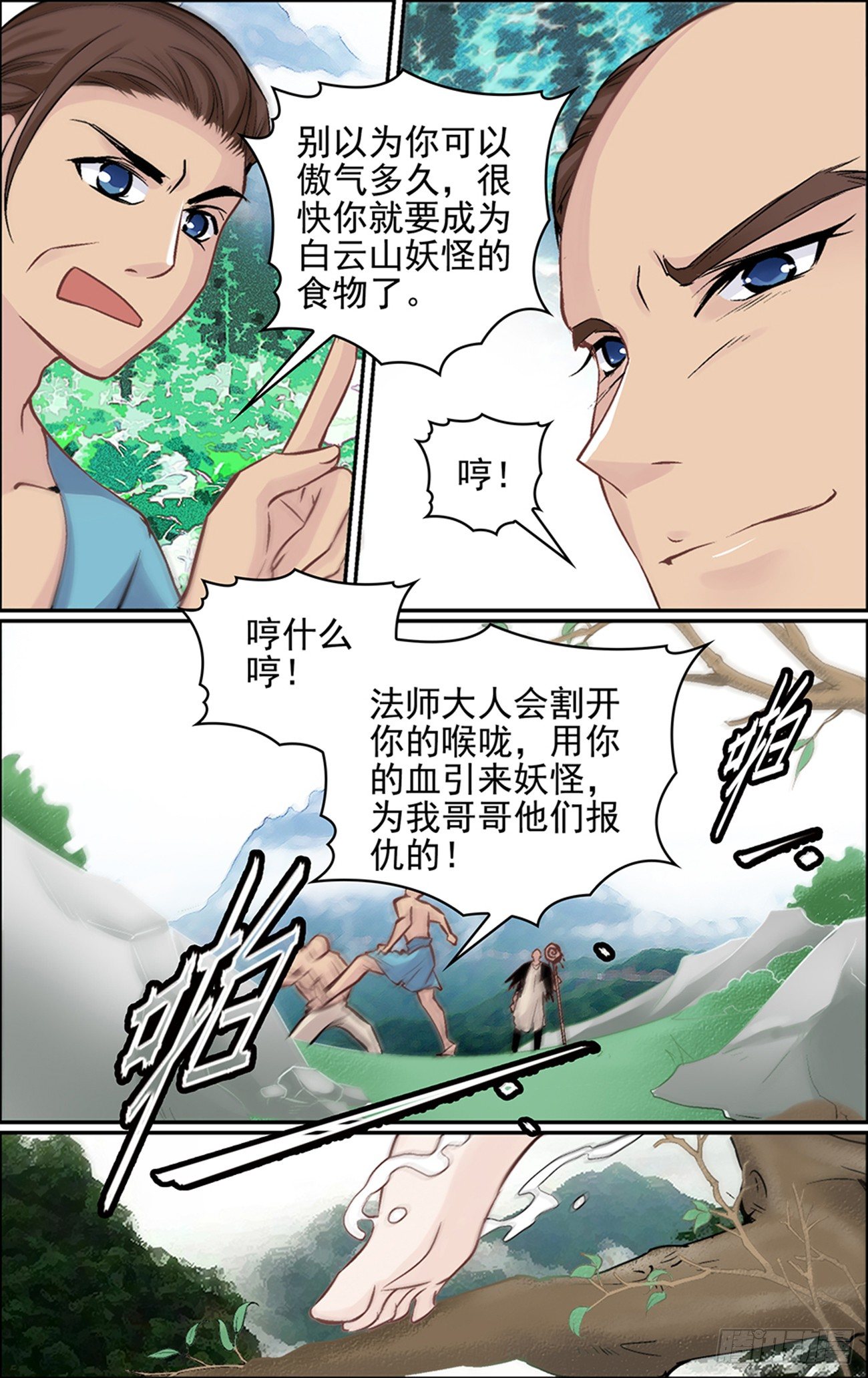 第二话 大妖怪也玩以身相许？21