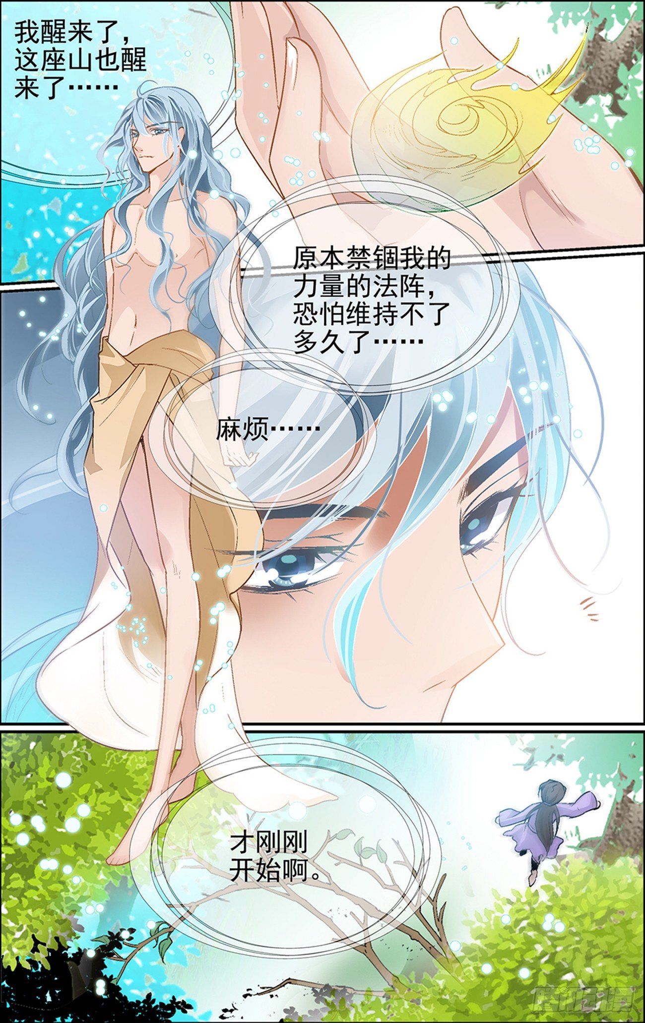 第二话 大妖怪也玩以身相许？22