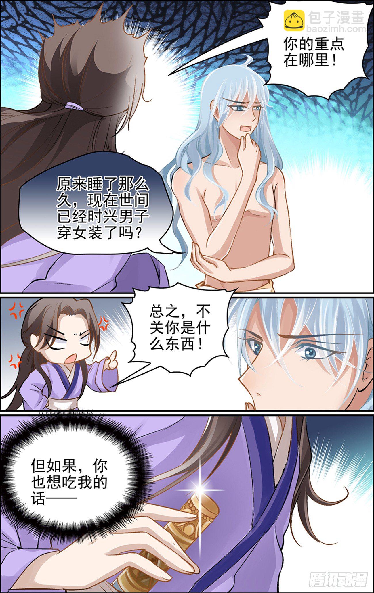 第二话 大妖怪也玩以身相许？3
