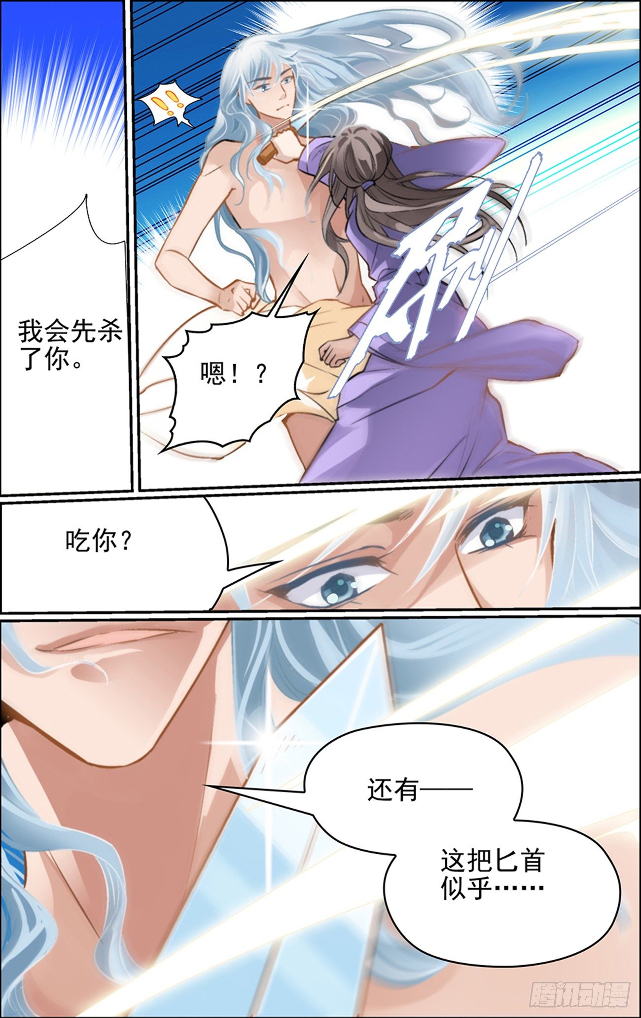 第二话 大妖怪也玩以身相许？4