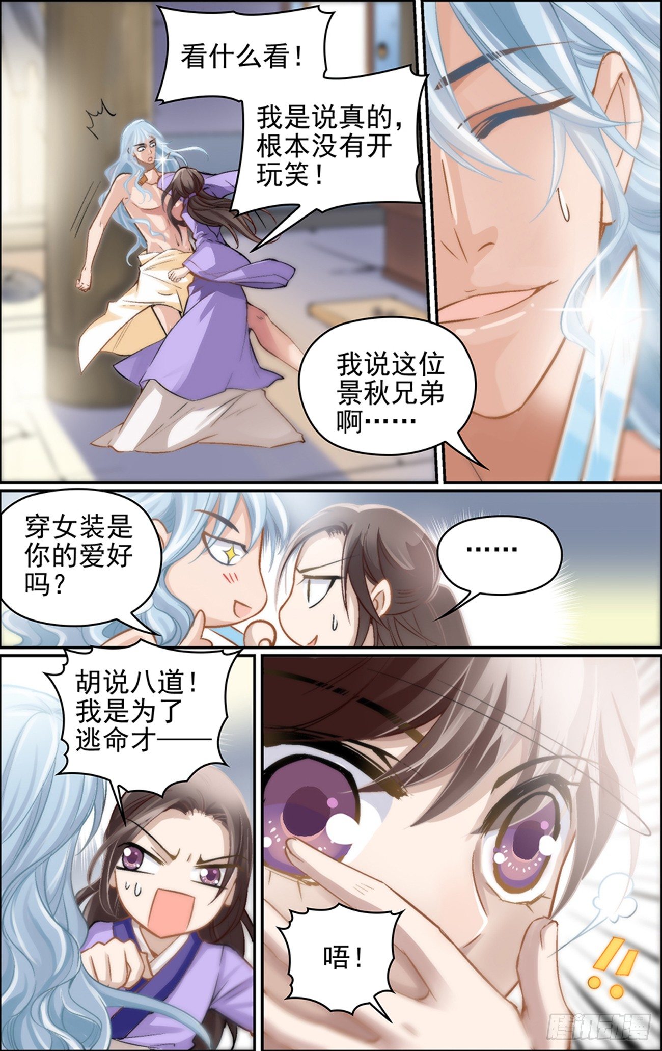 第二话 大妖怪也玩以身相许？5