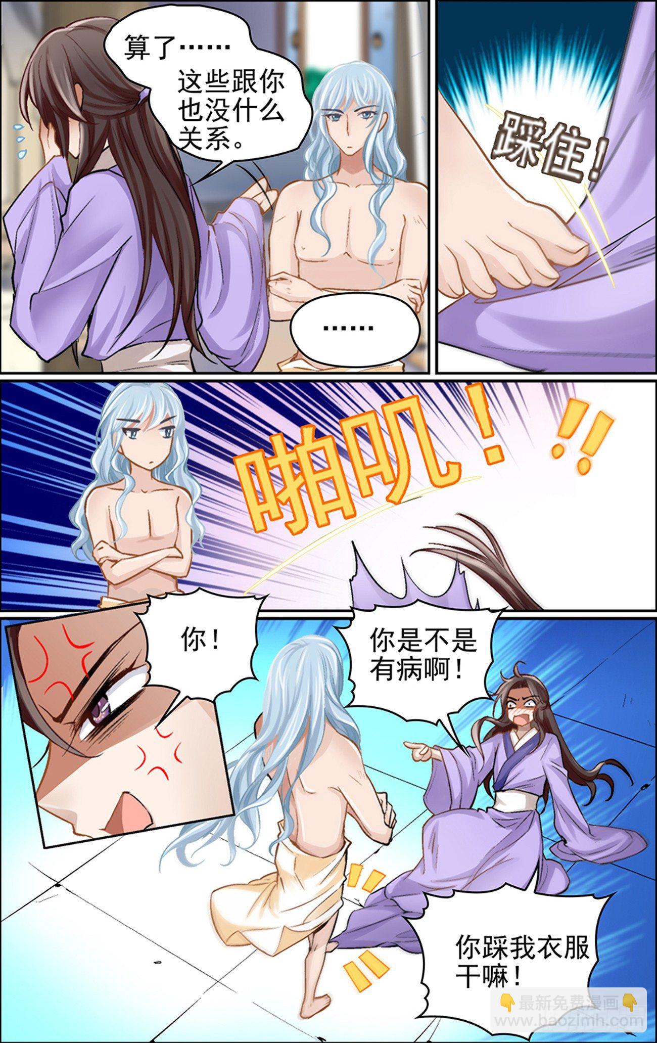 第二话 大妖怪也玩以身相许？6