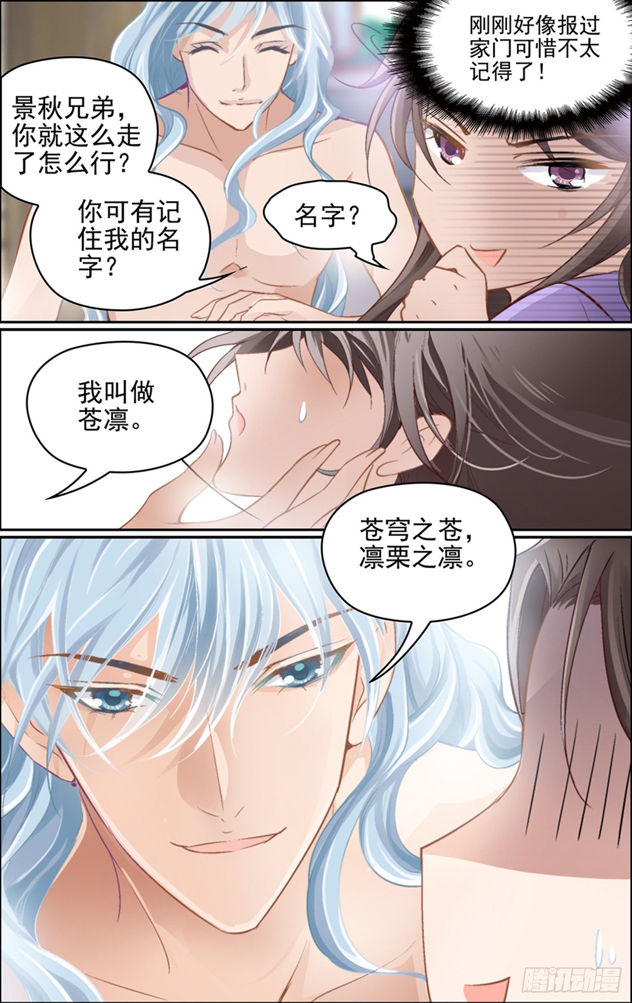 第二话 大妖怪也玩以身相许？7