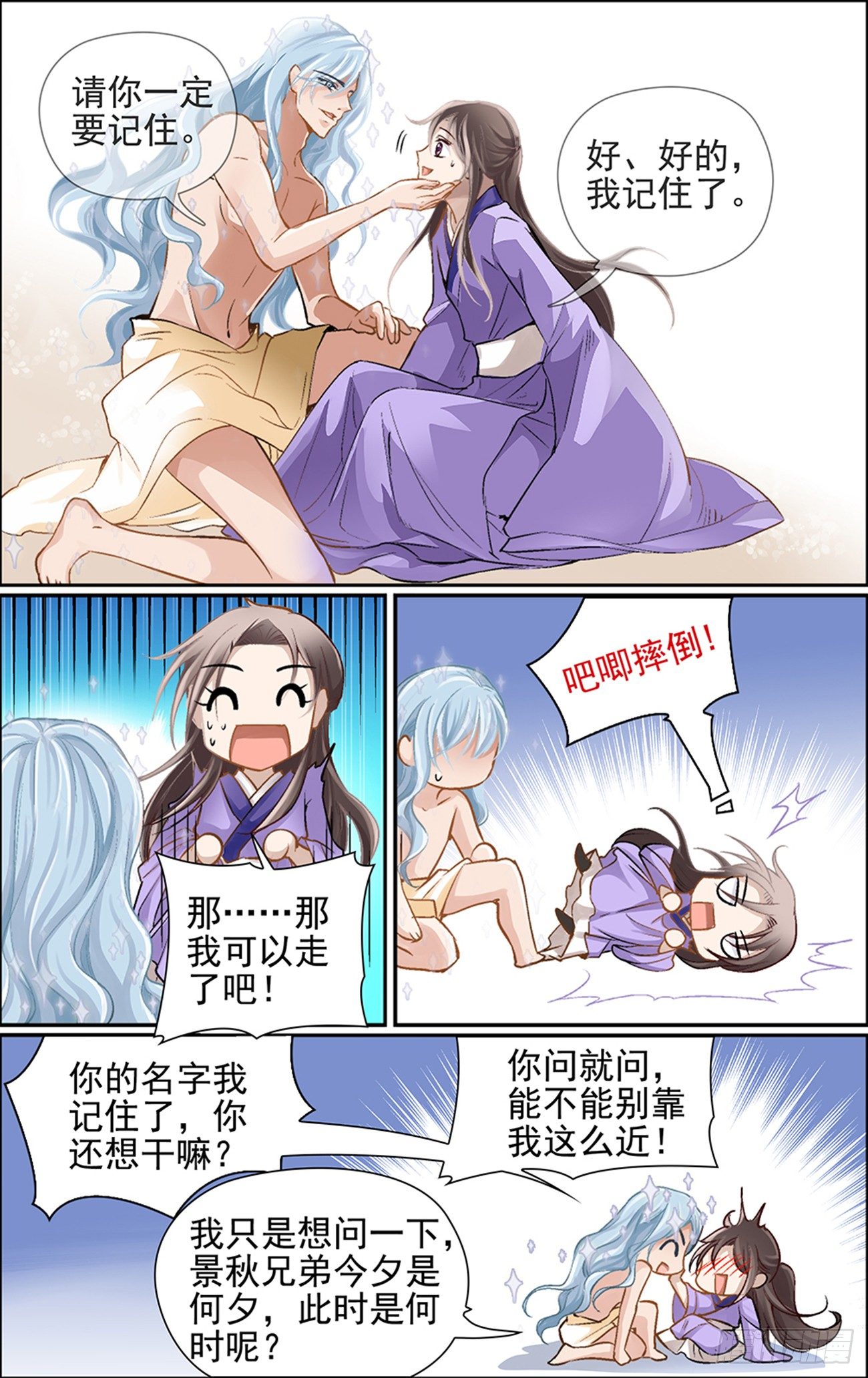 第二话 大妖怪也玩以身相许？8