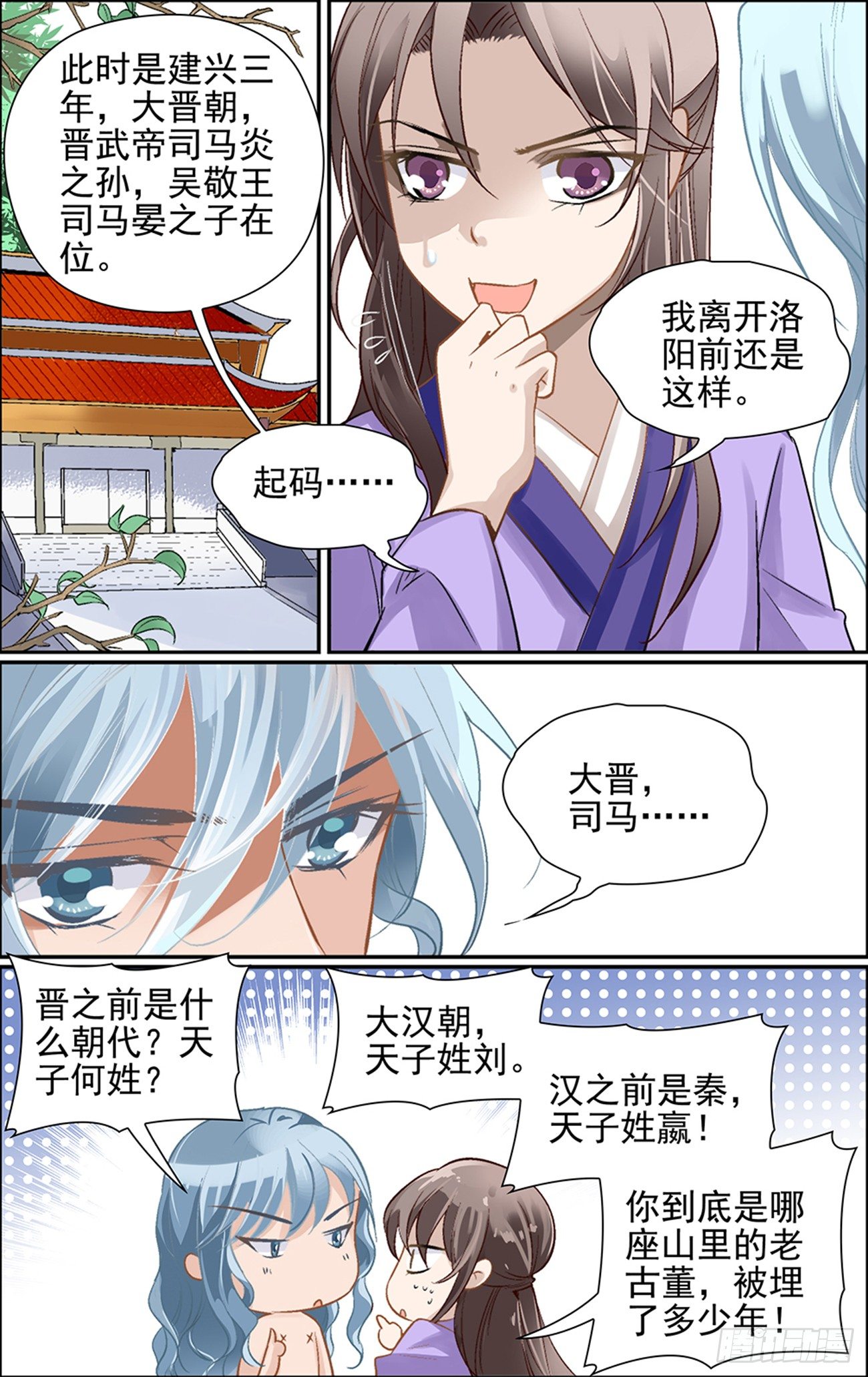 第二话 大妖怪也玩以身相许？9