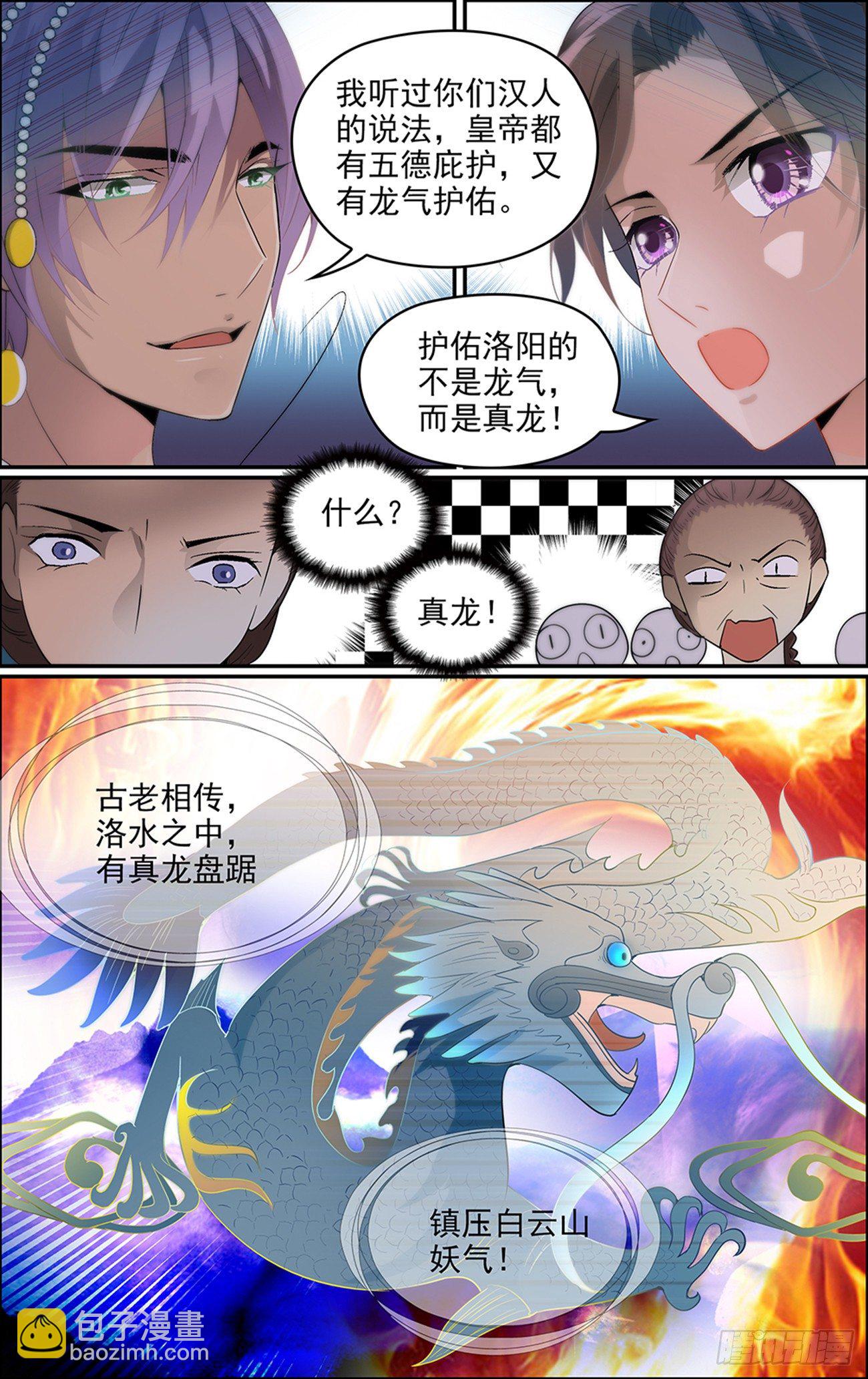 第五话 发现真龙1