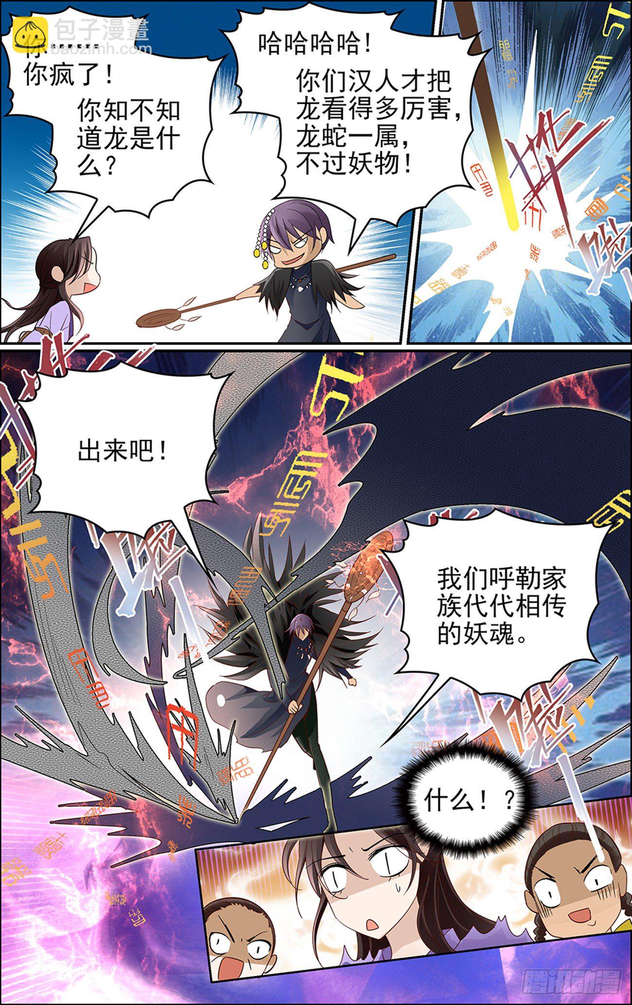 第五话 发现真龙11