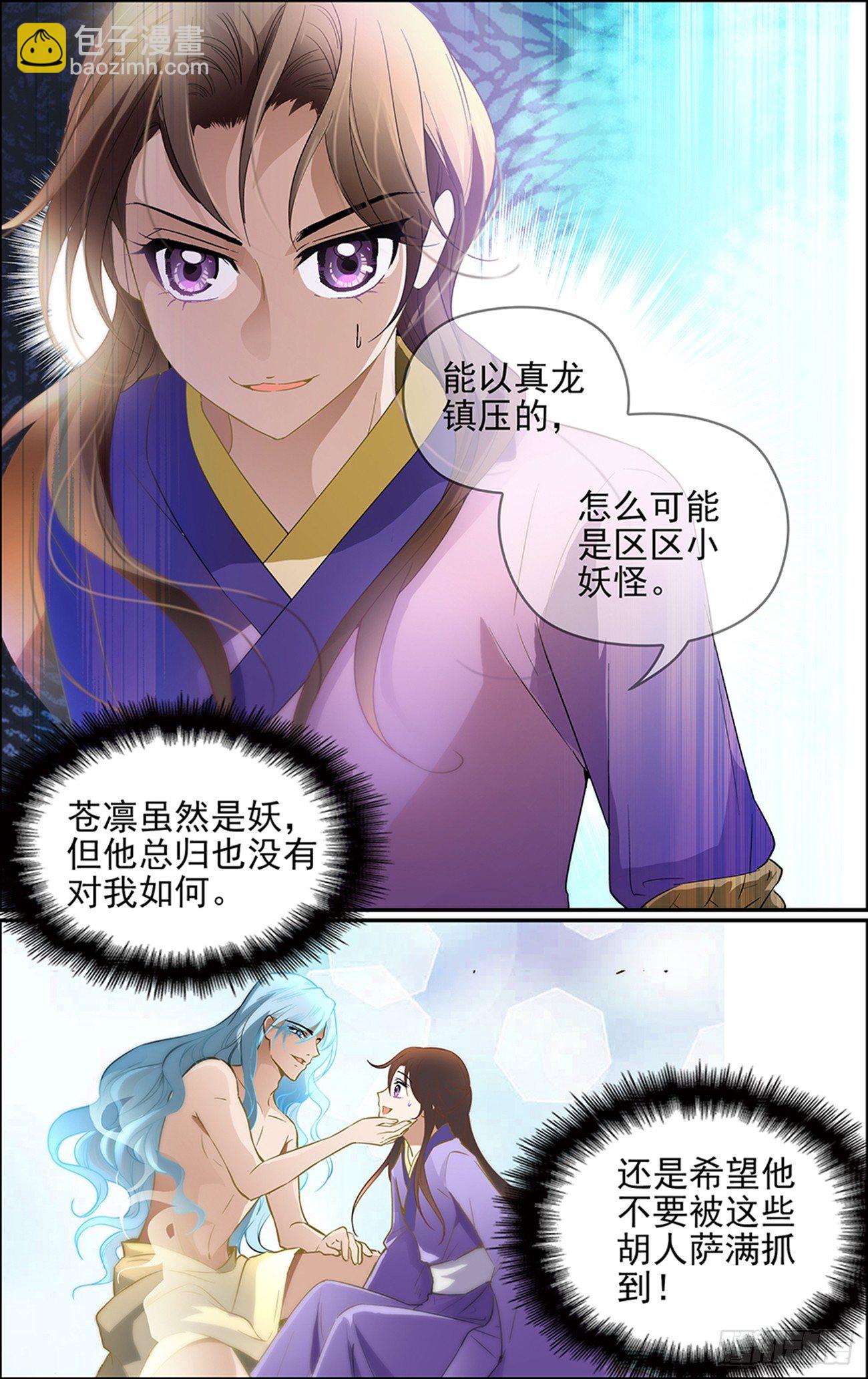 第五话 发现真龙2