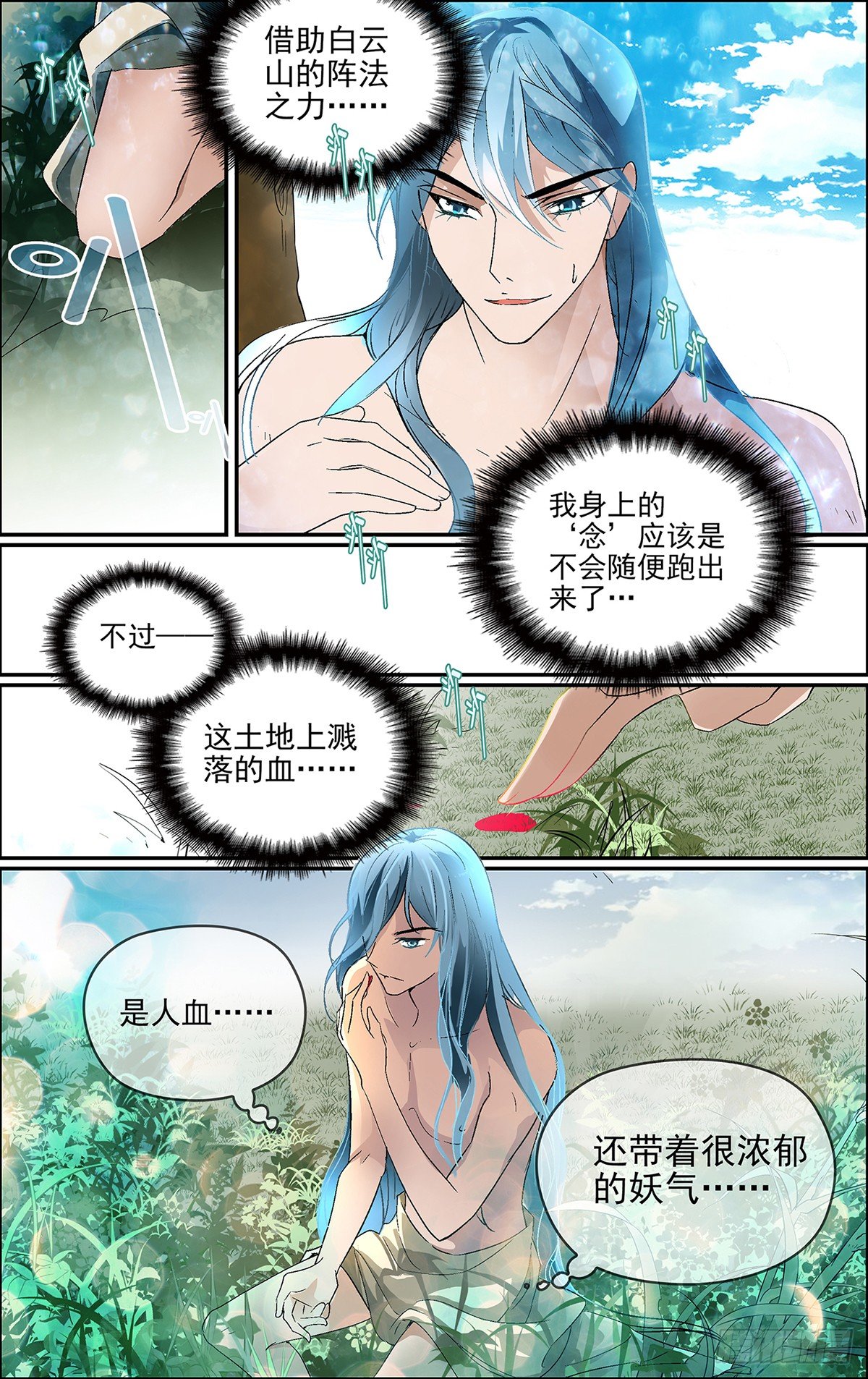 第五话 发现真龙5