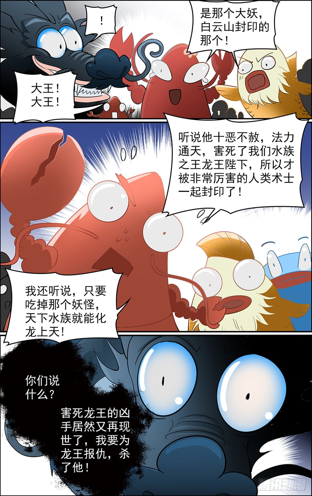 第五话 发现真龙8