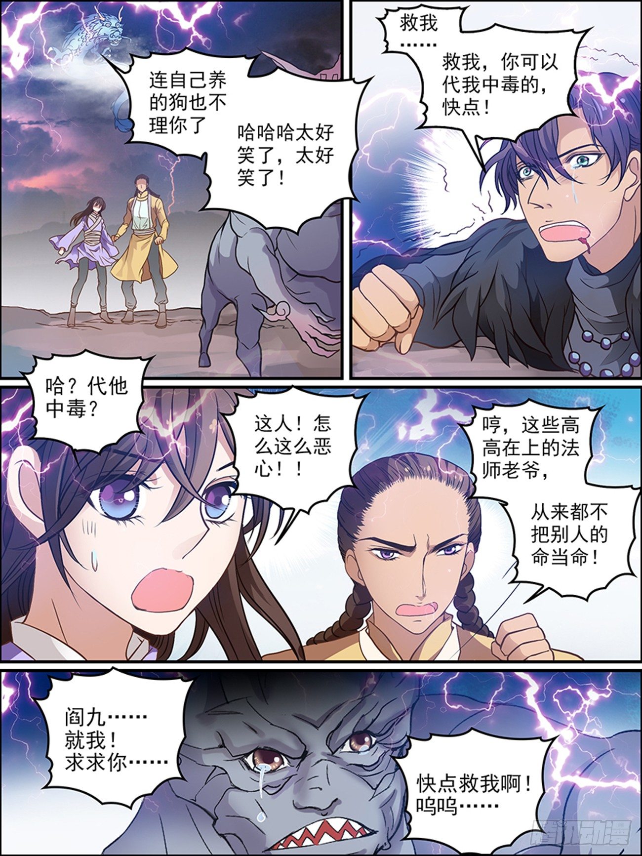 第十二话 尘封的名字2