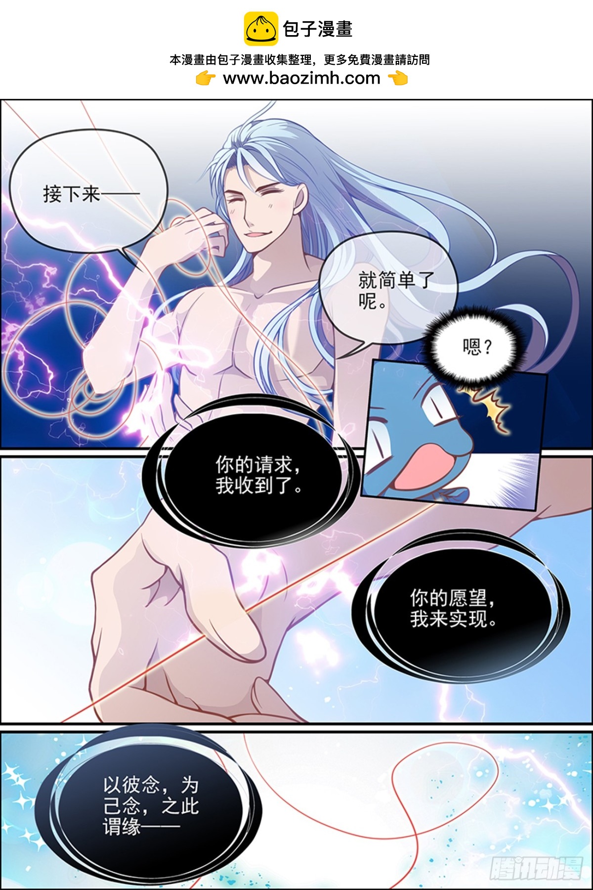 第二十一话 你的愿望1