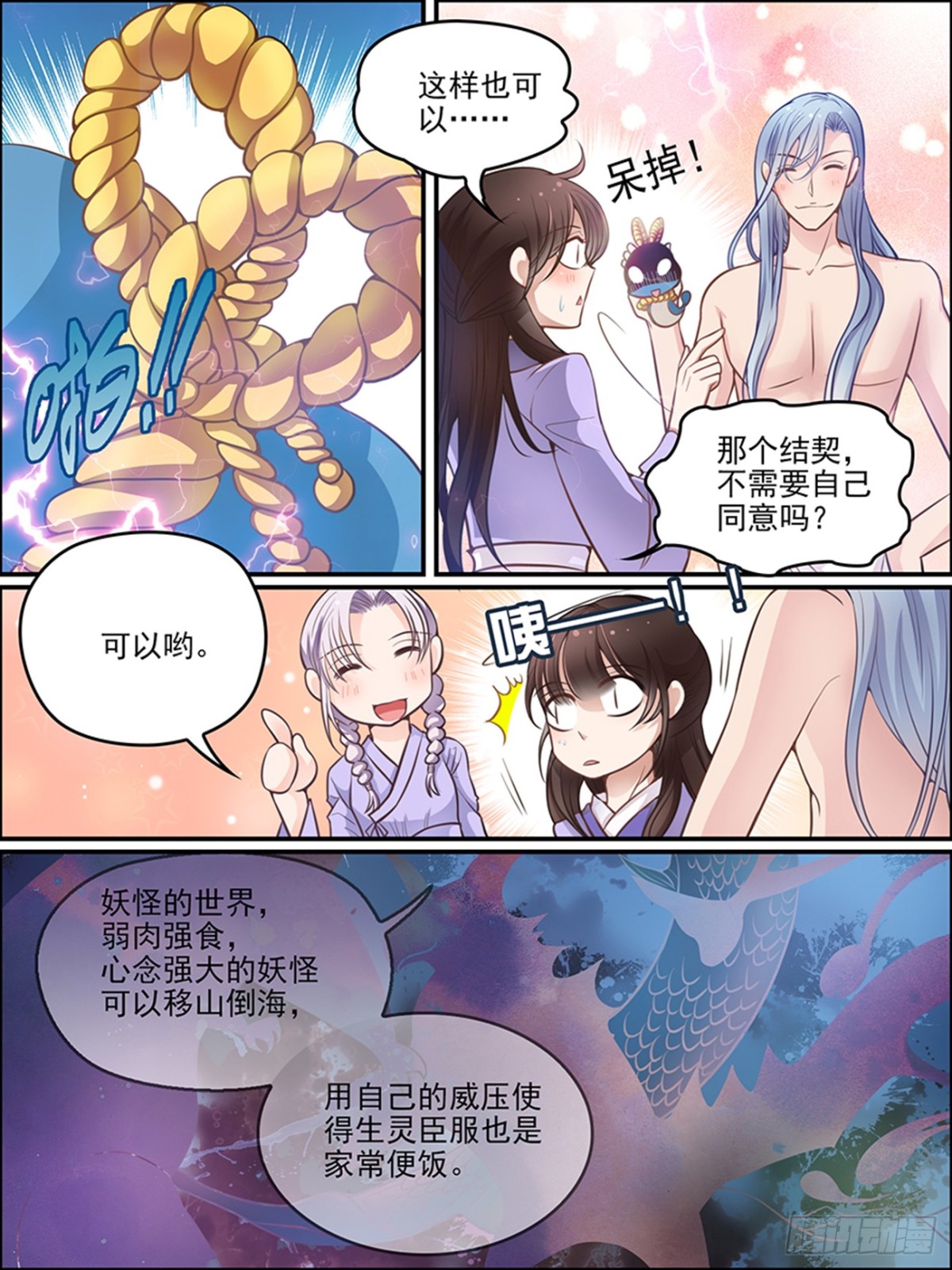 第二十一话 你的愿望4