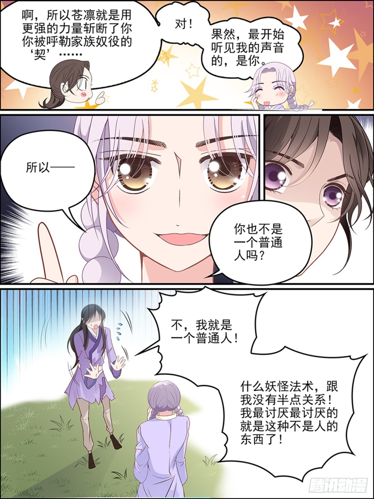 第二十一话 你的愿望6