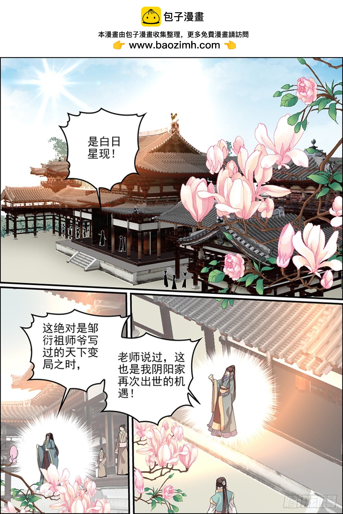 第二十六话 白日星现1