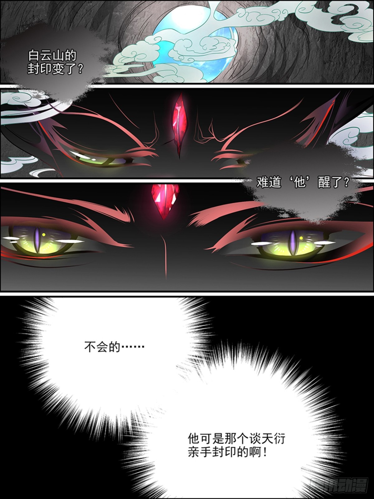第二十六话 白日星现2