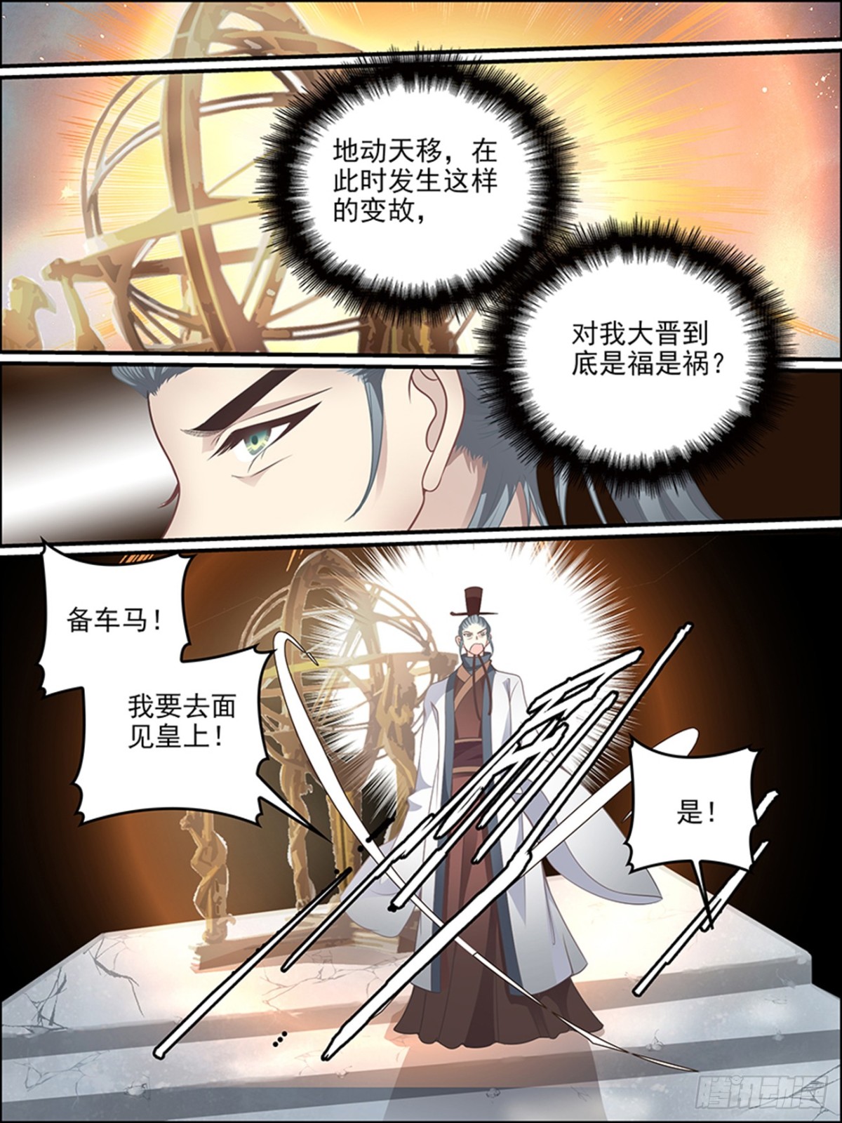 第二十六话 白日星现3