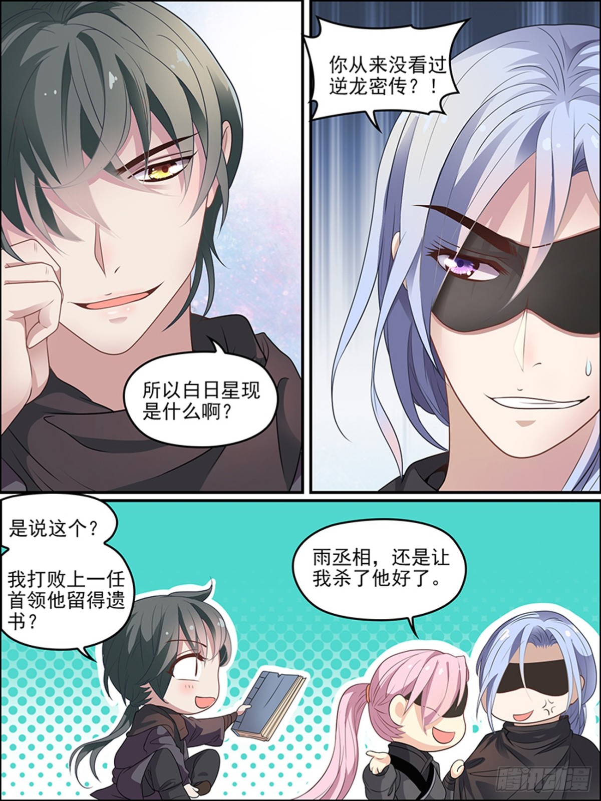 第二十六话 白日星现8