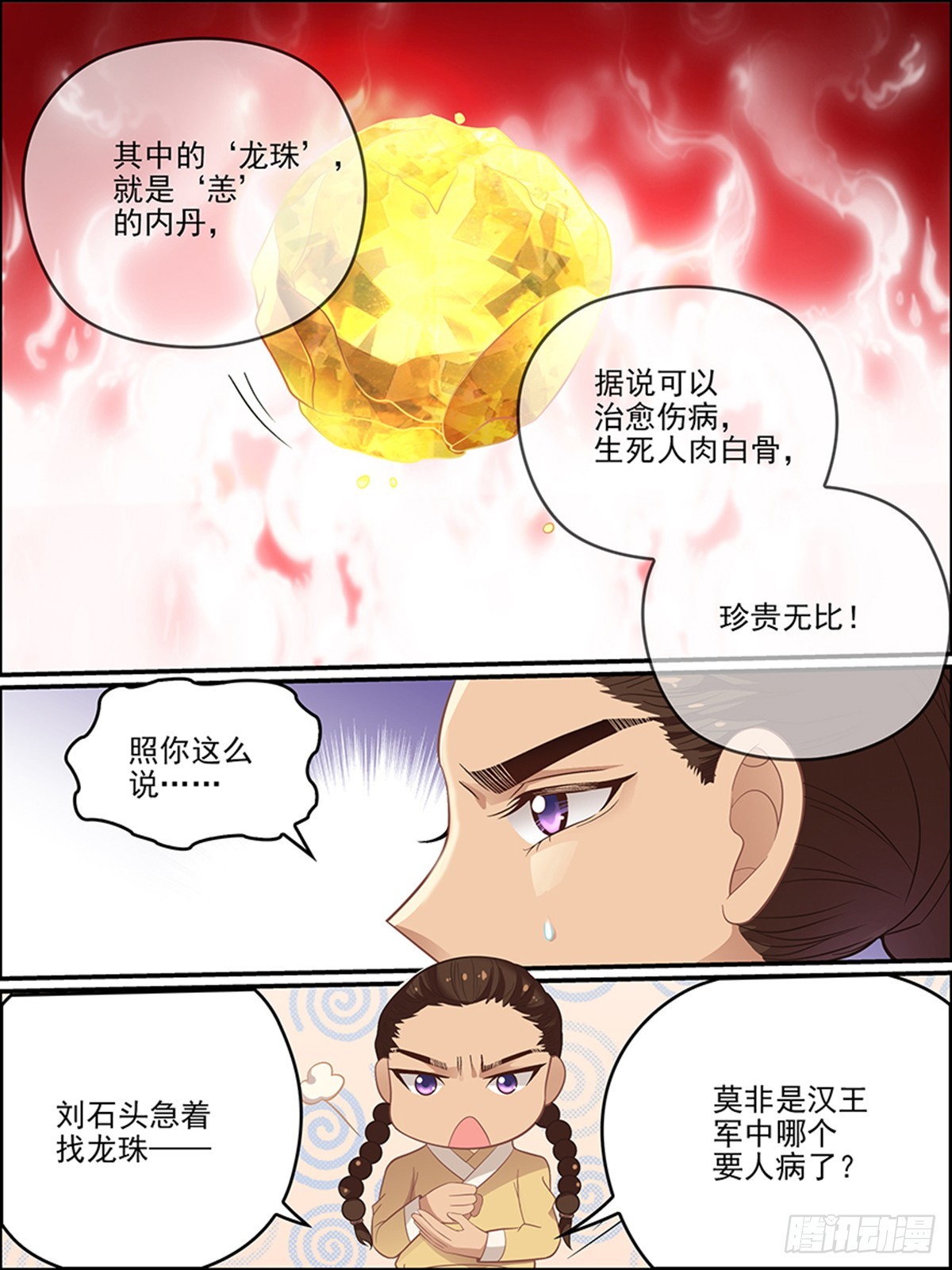 第三十四回 龙珠12