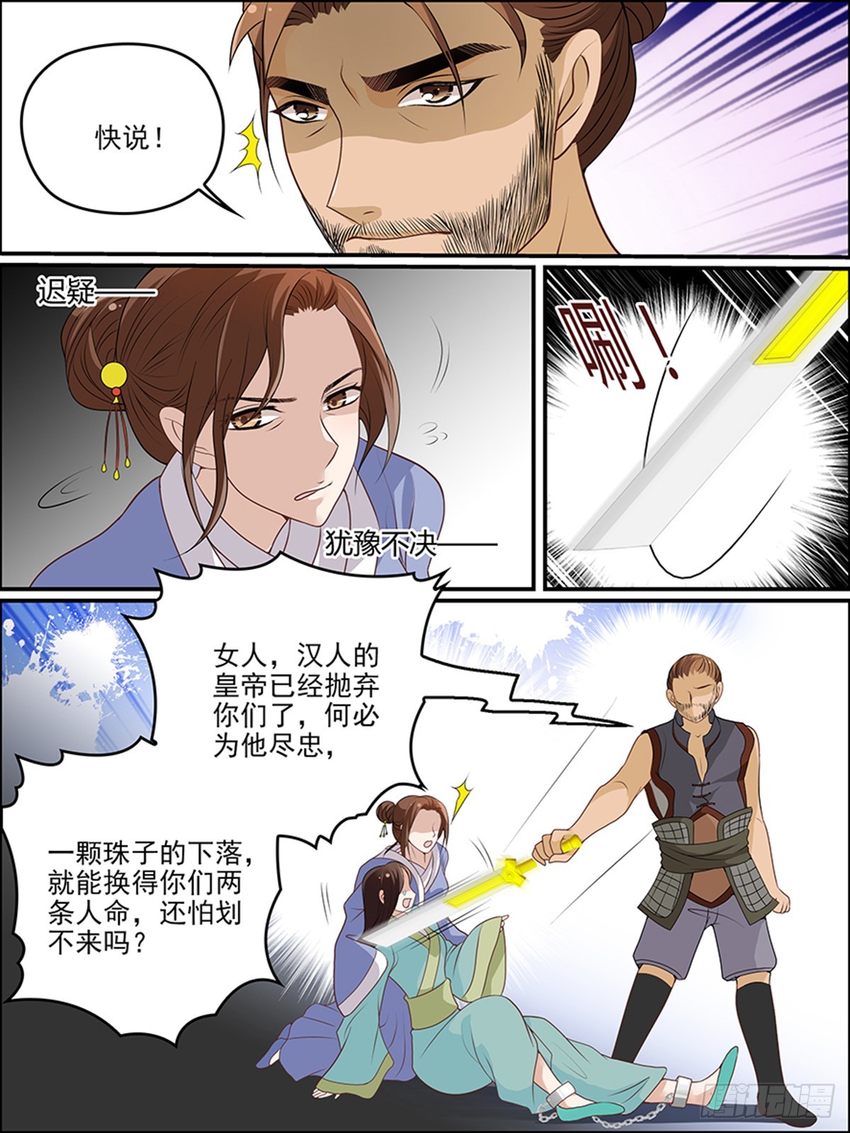 第三十四回 龙珠16
