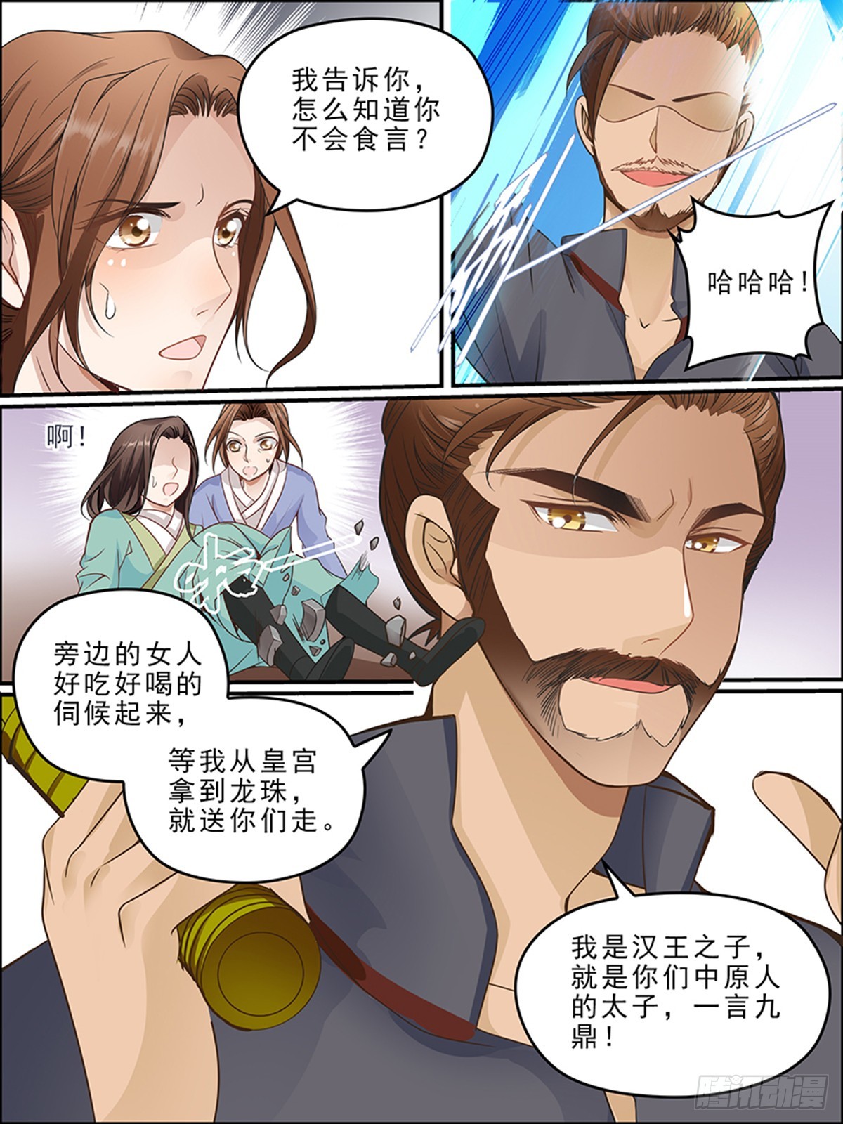第三十四回 龙珠17