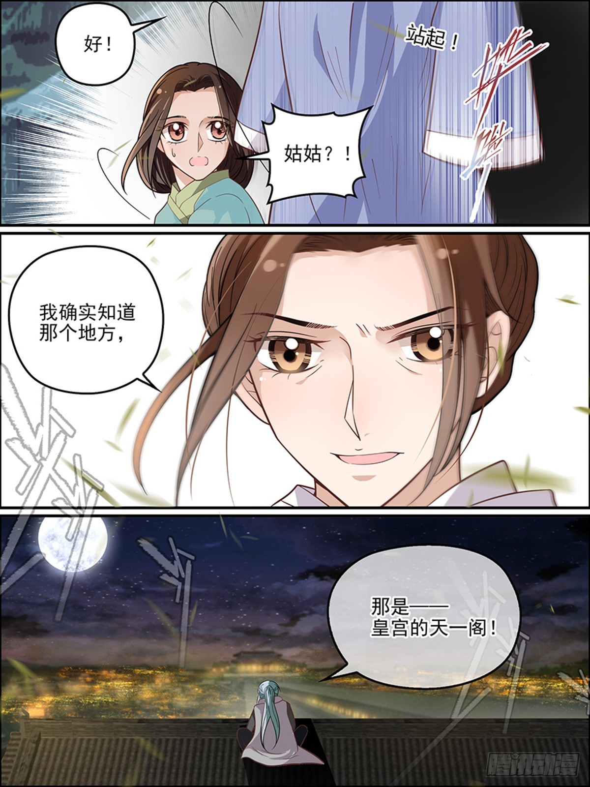 第三十四回 龙珠18