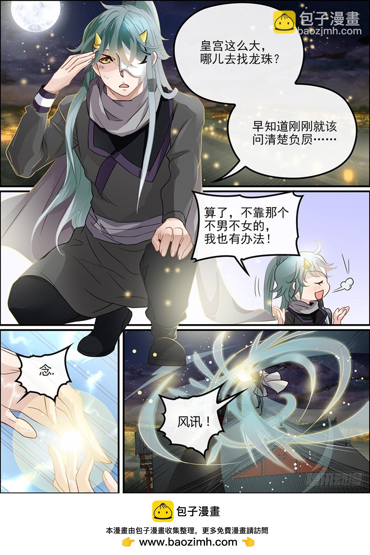 第三十四回 龙珠19
