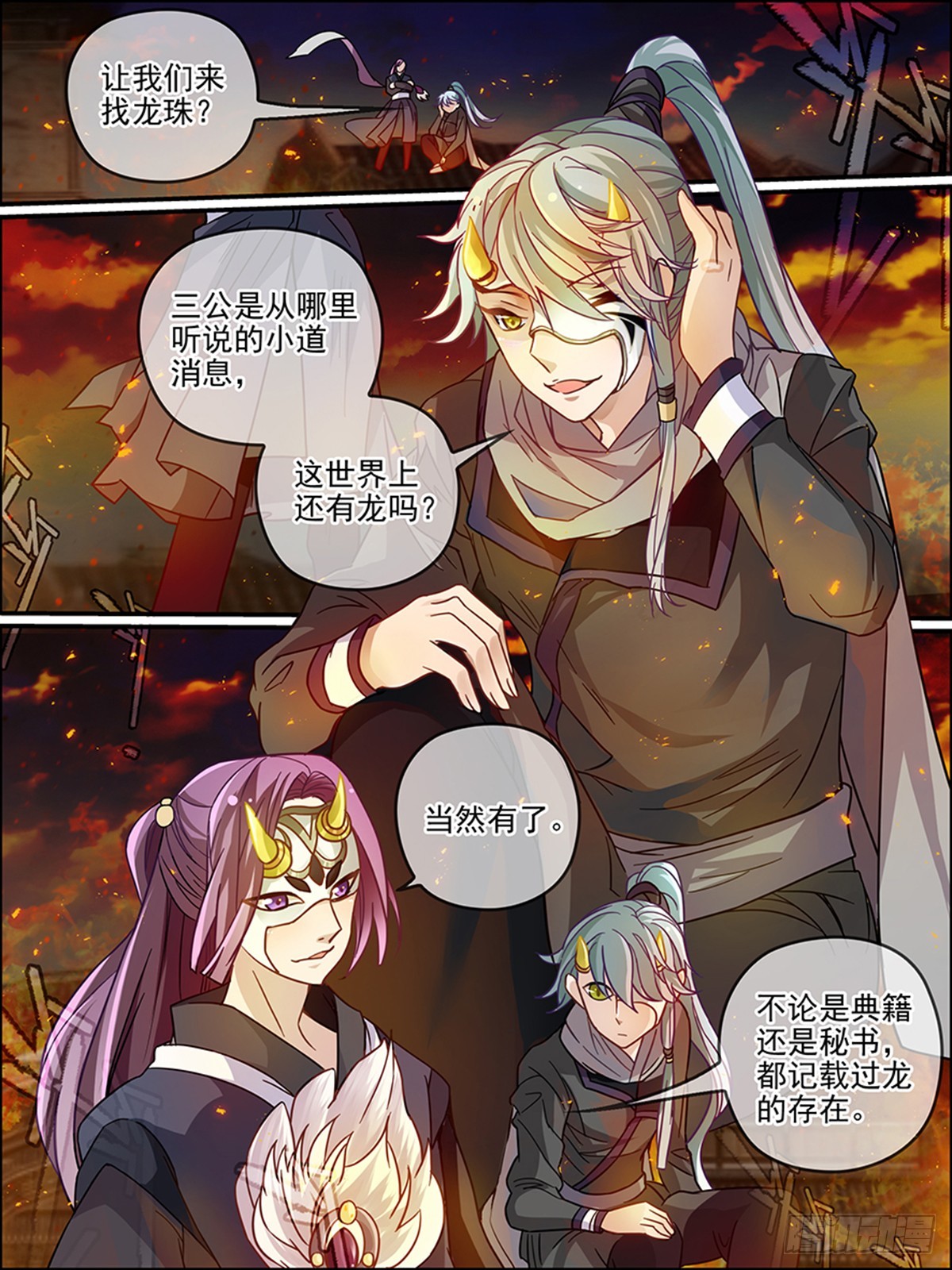第三十四回 龙珠2
