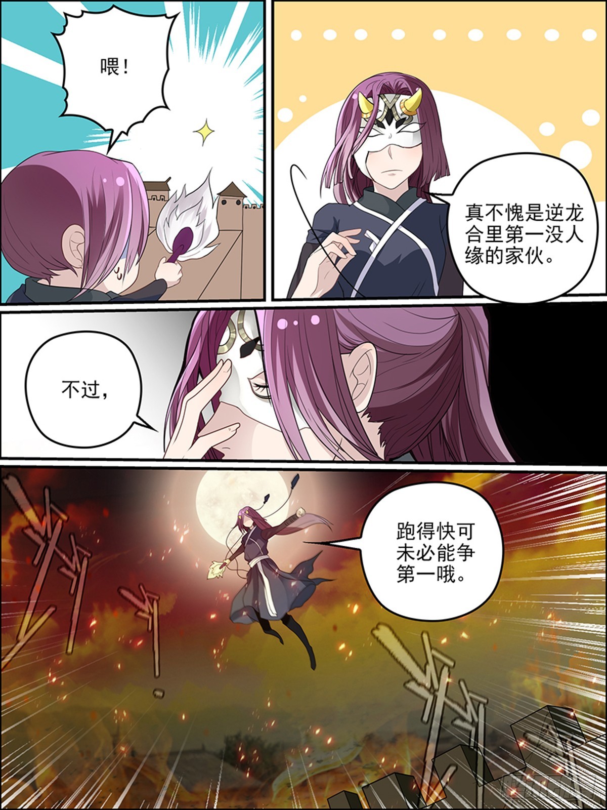 第三十四回 龙珠6