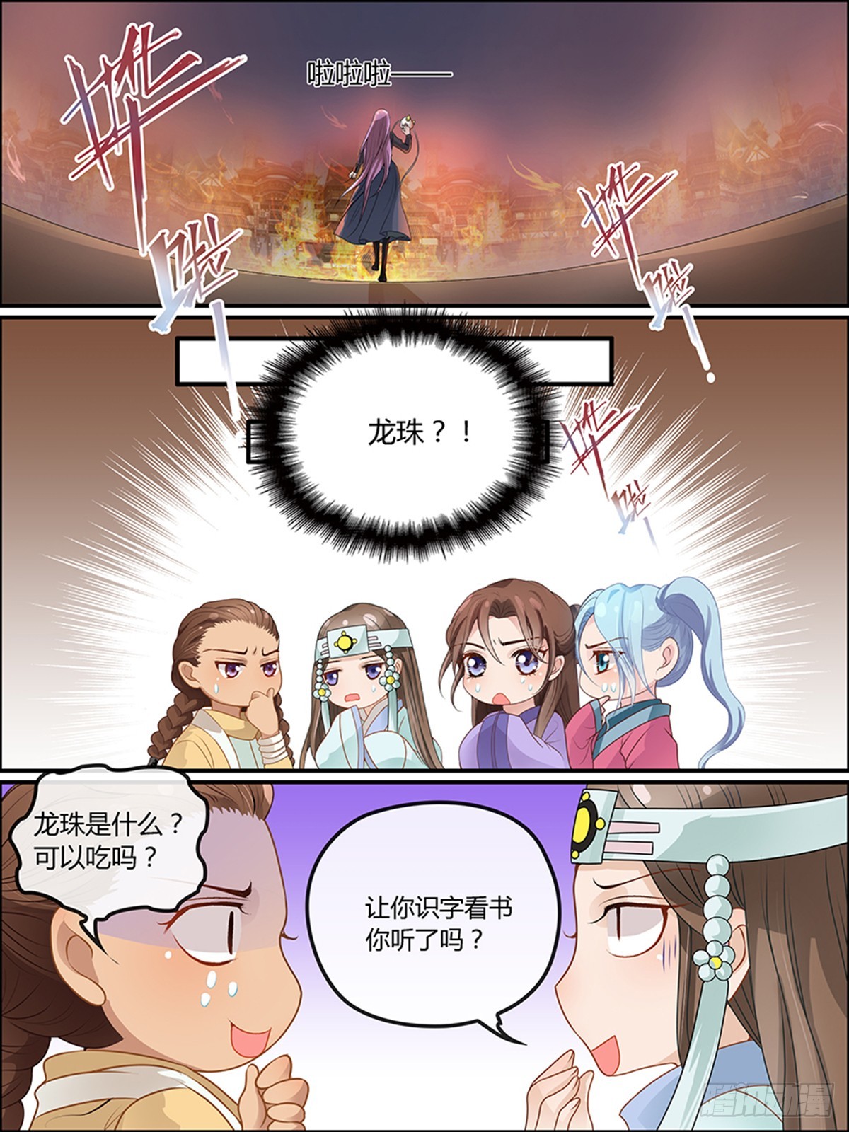 第三十四回 龙珠8