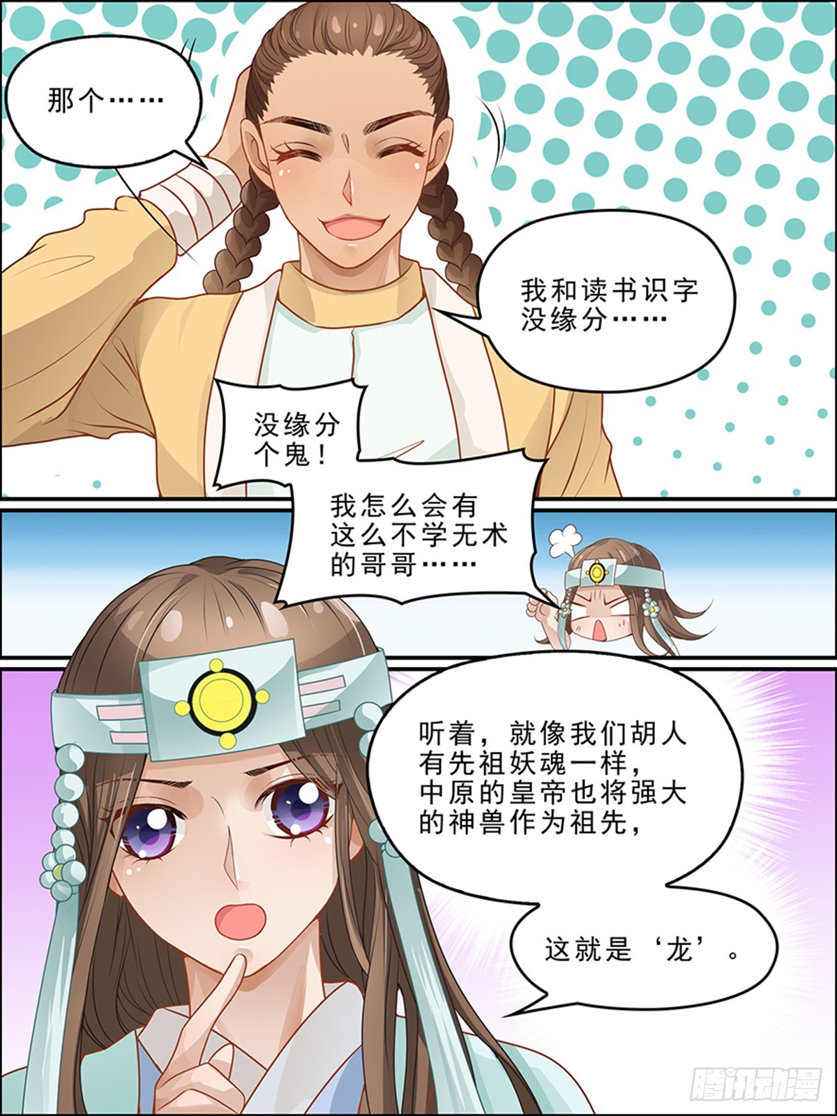 第三十四回 龙珠9