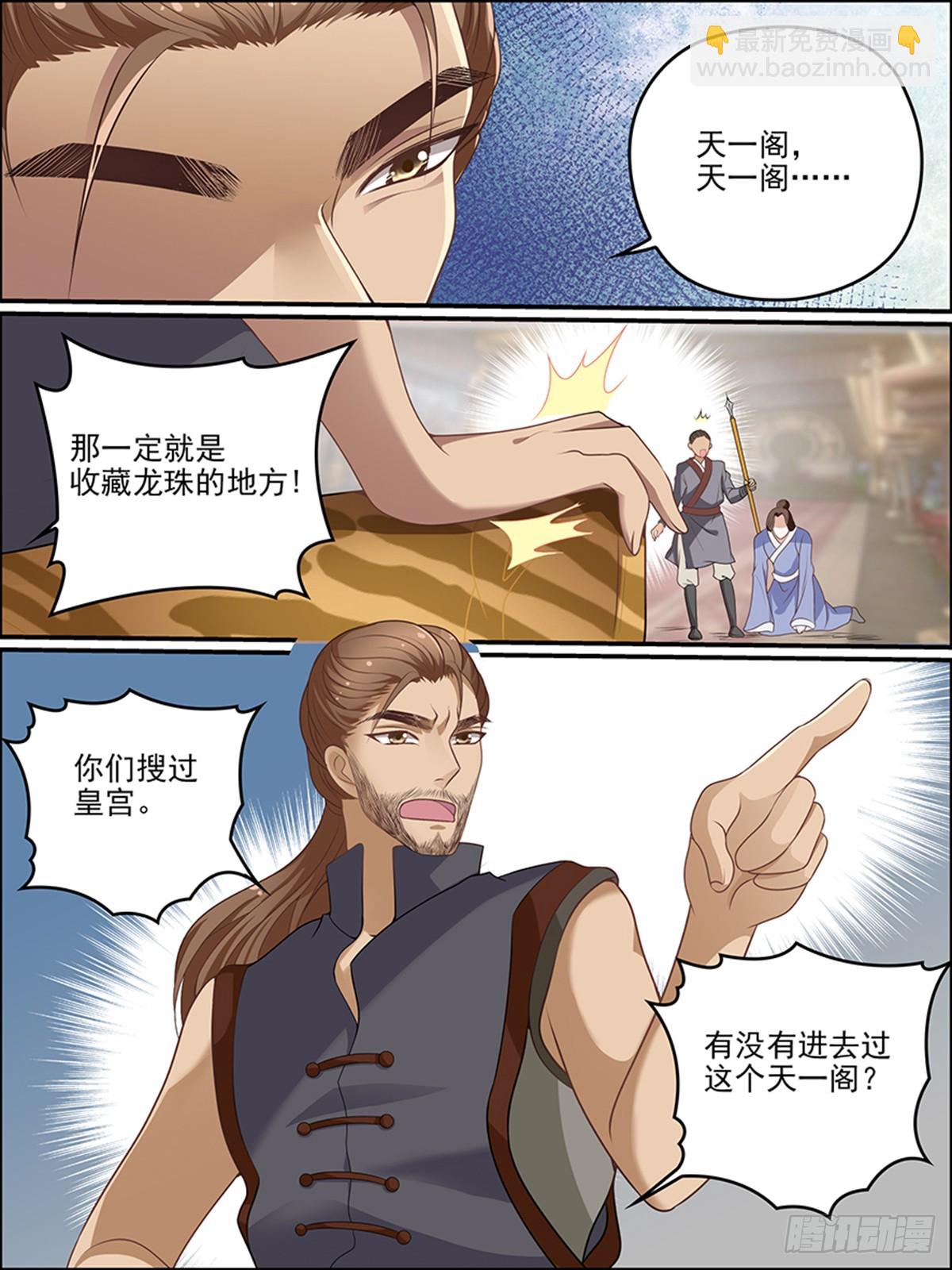 第三十五回 天一阁11