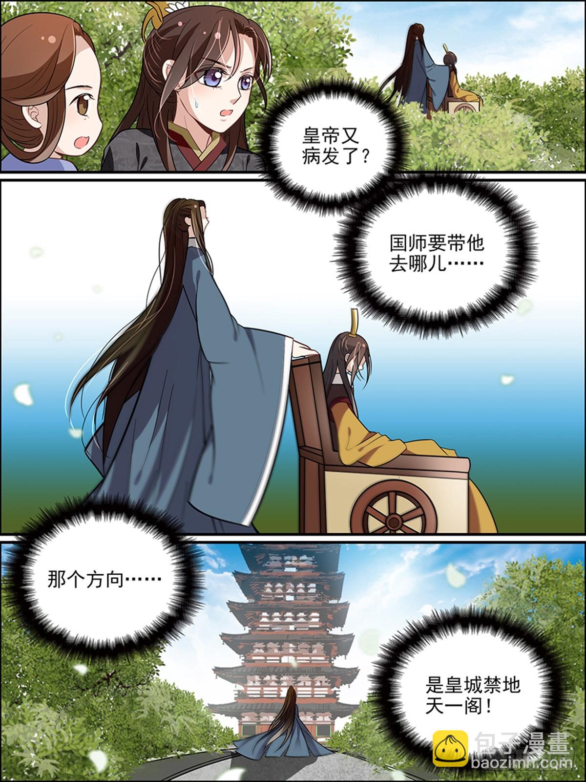 第三十五回 天一阁6
