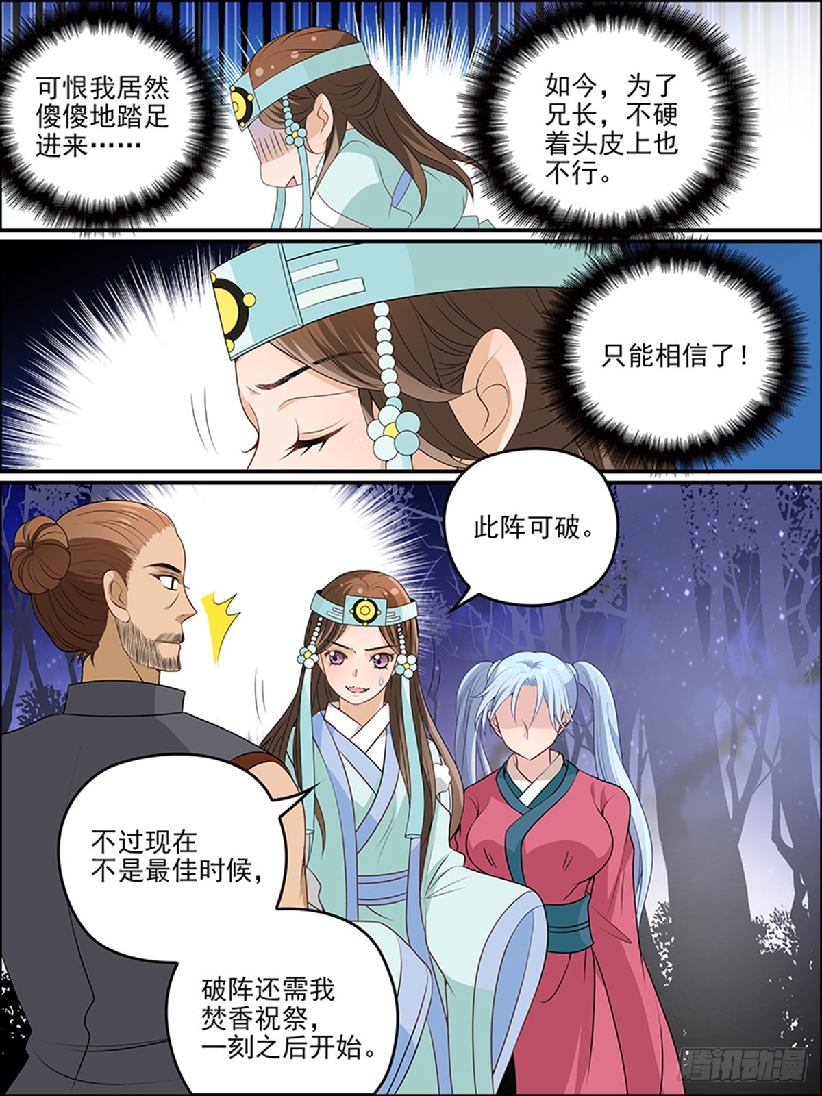 37：三皇太玄阵（下）11
