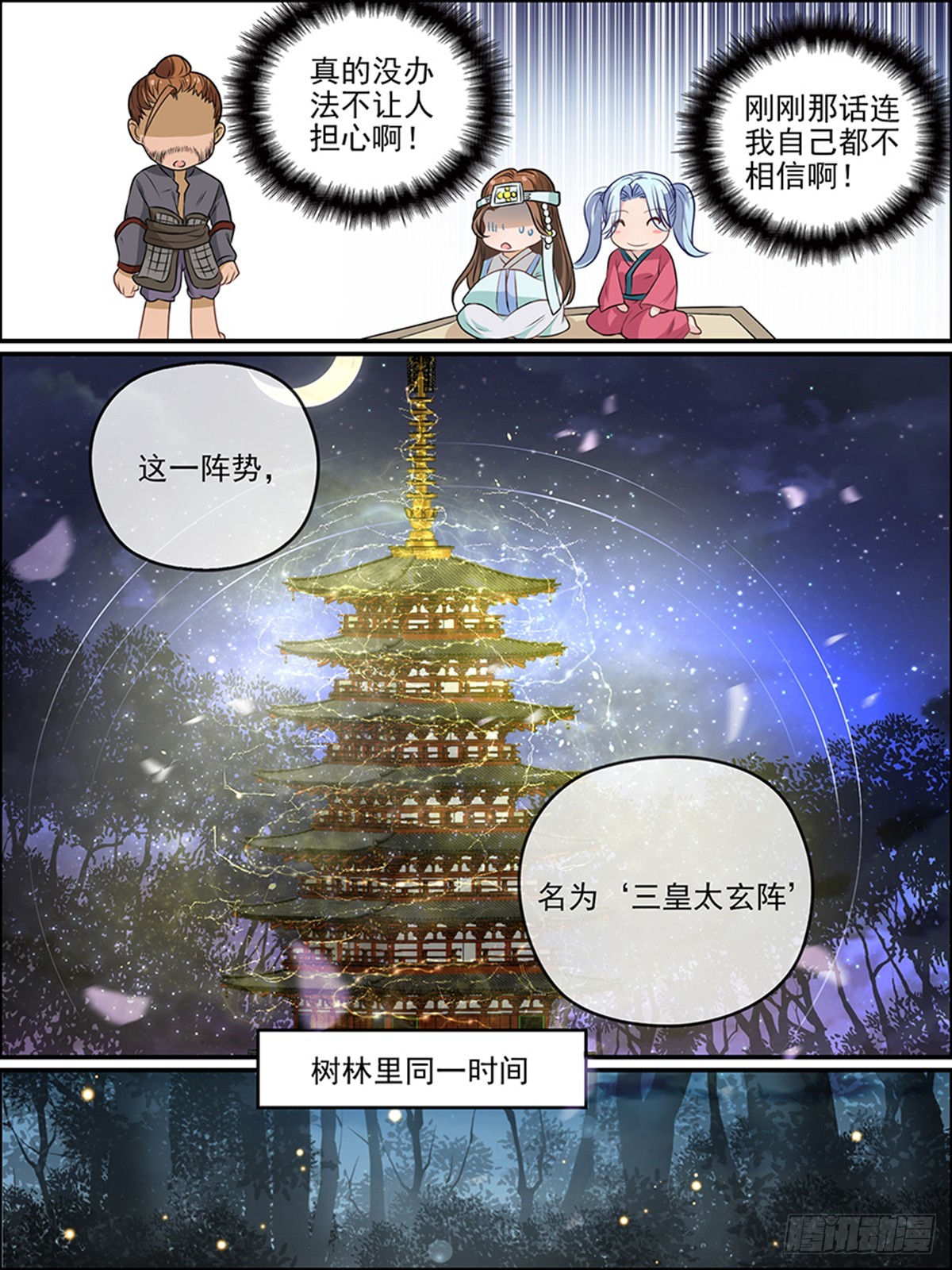 37：三皇太玄阵（下）14
