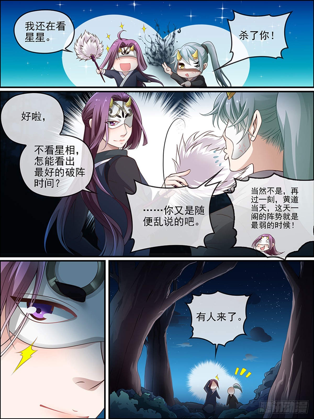 37：三皇太玄阵（下）5