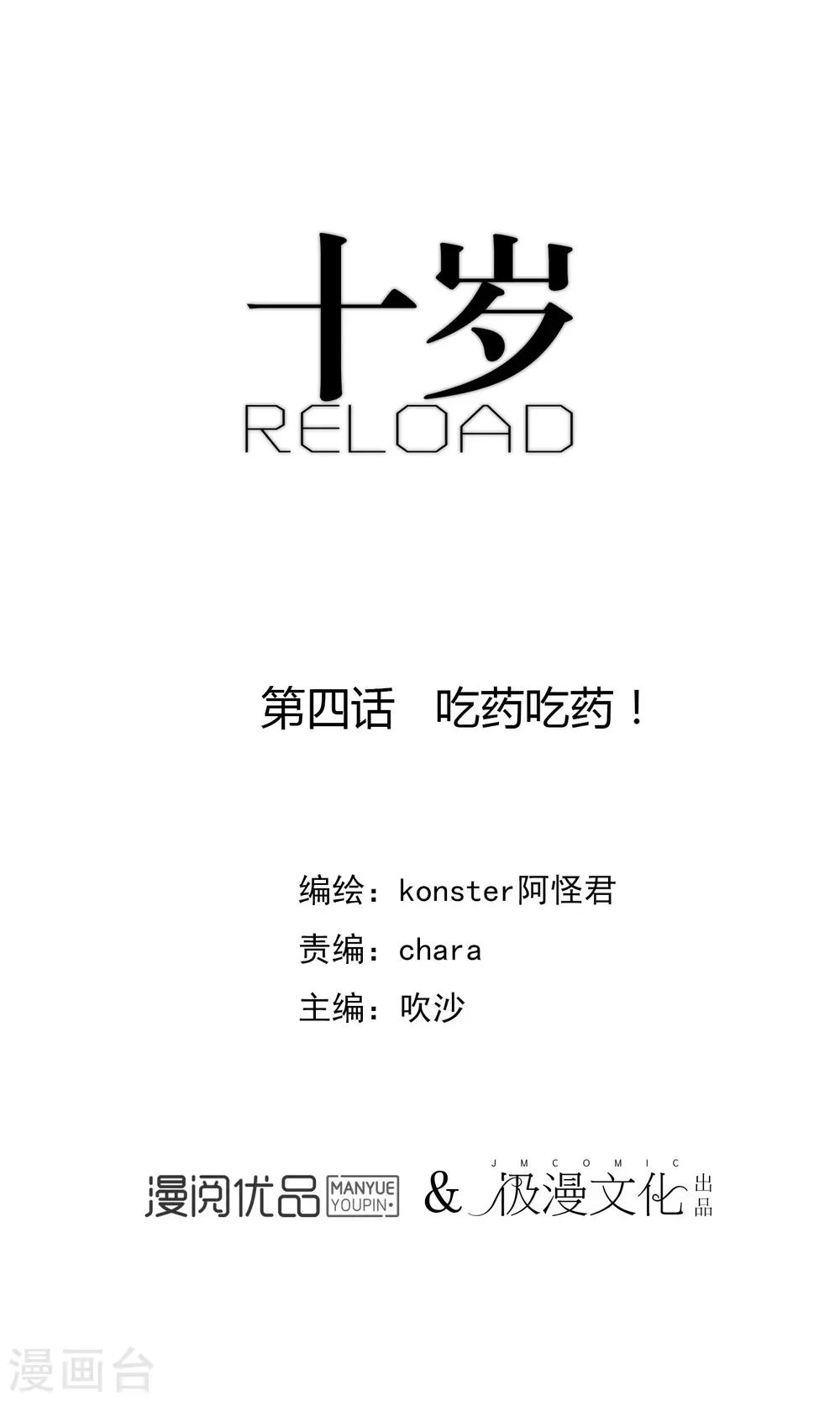 第4话 吃药吃药！0