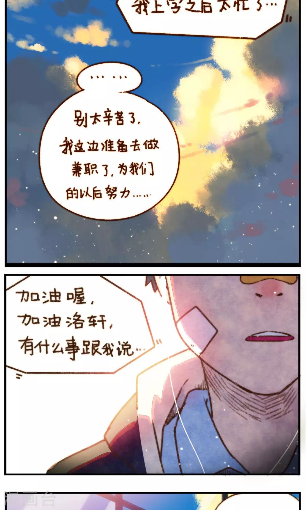 第16话 当我一个人的时候10
