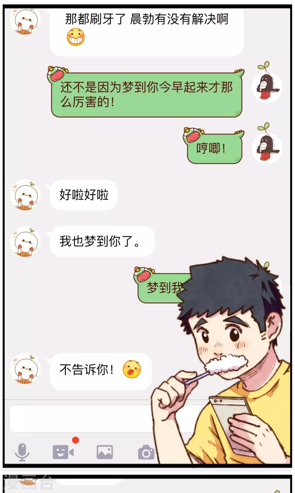 第16话 当我一个人的时候2