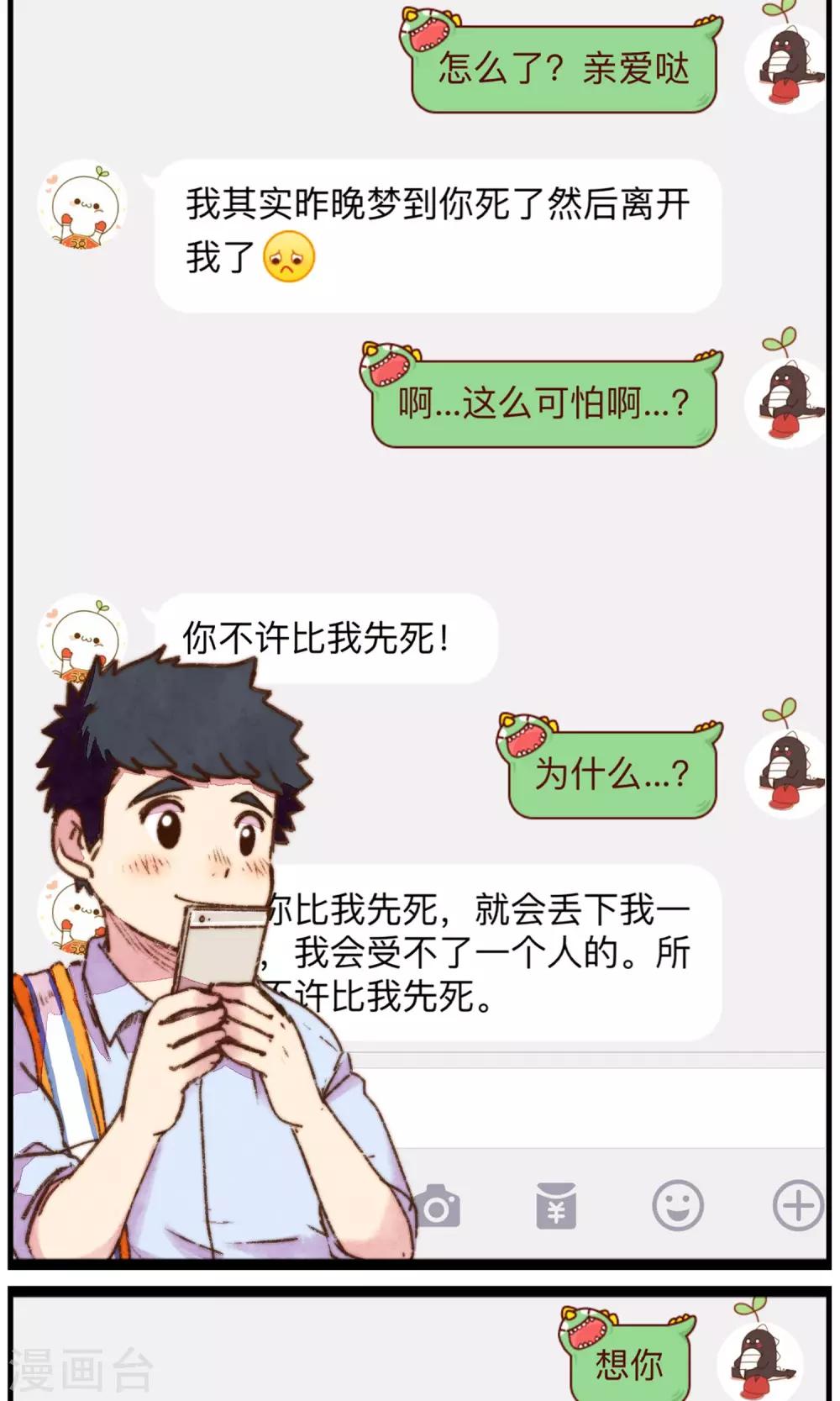 第16话 当我一个人的时候3