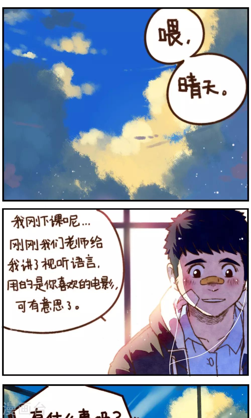 第16话 当我一个人的时候6