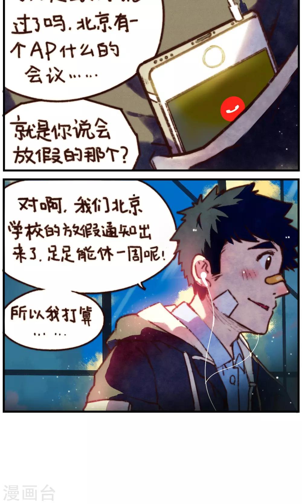 第16话 当我一个人的时候8