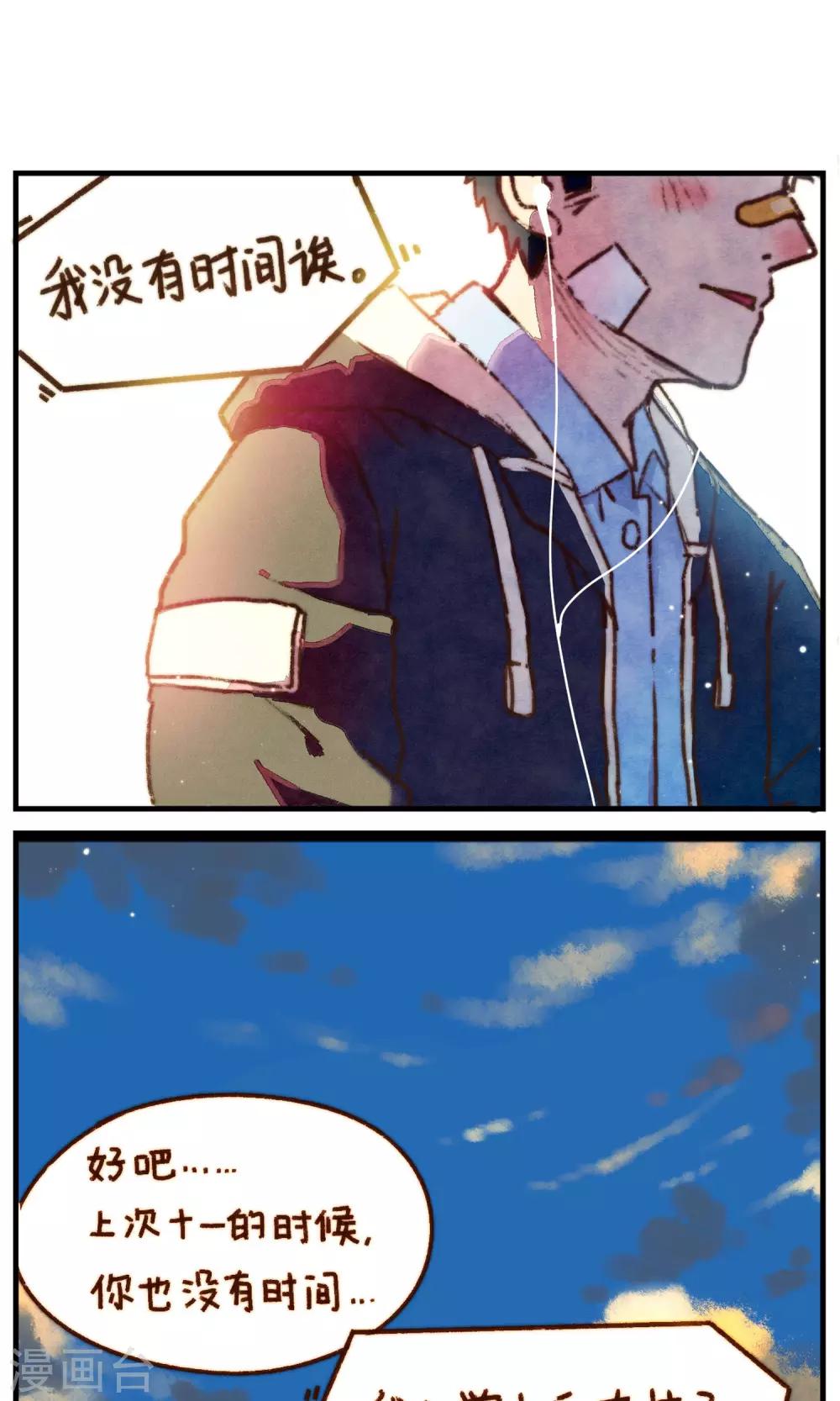 第16话 当我一个人的时候9